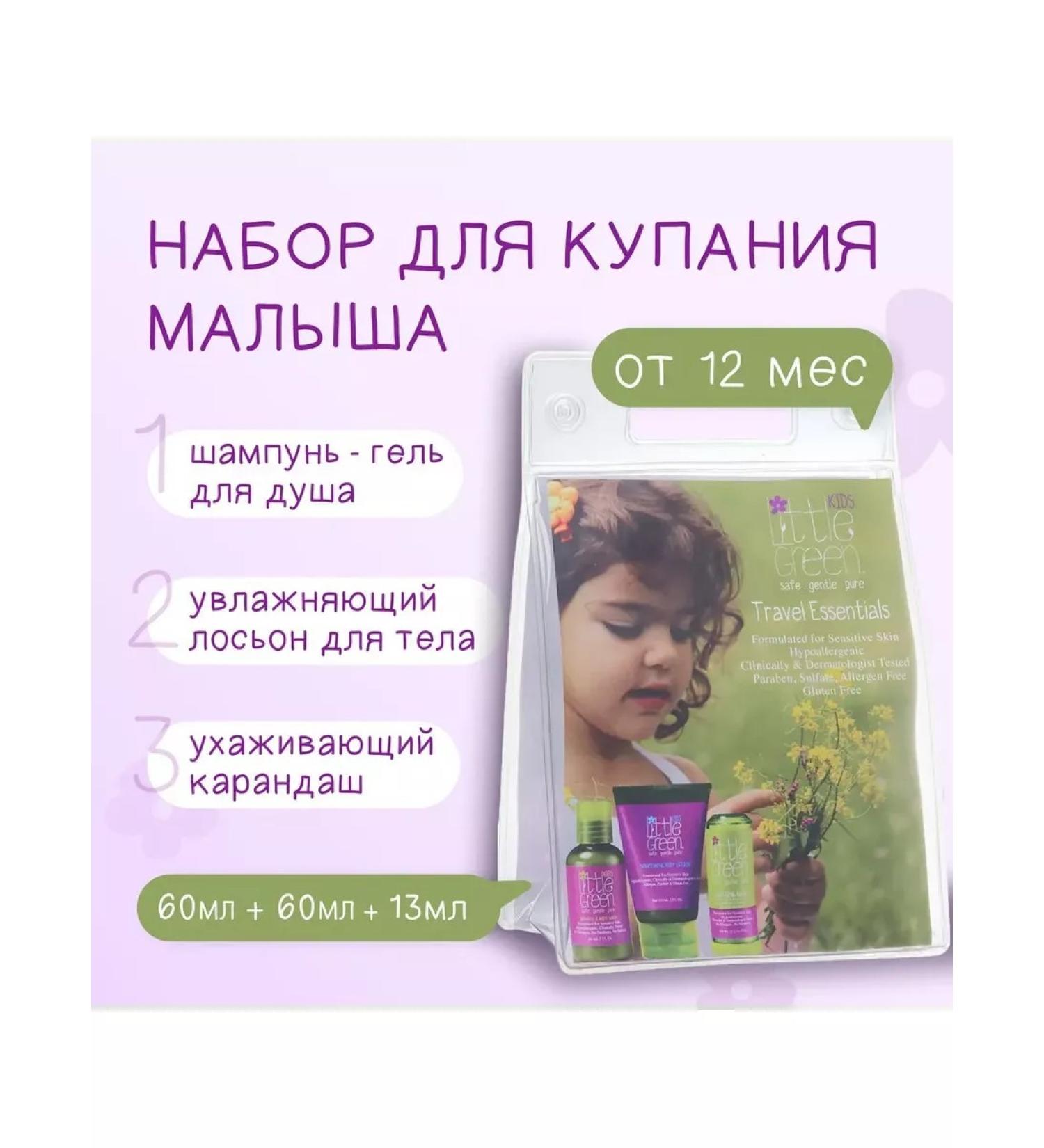 LITTLE GREEN Set of first children's care from 12 months - Buy Online on GoSupps.com