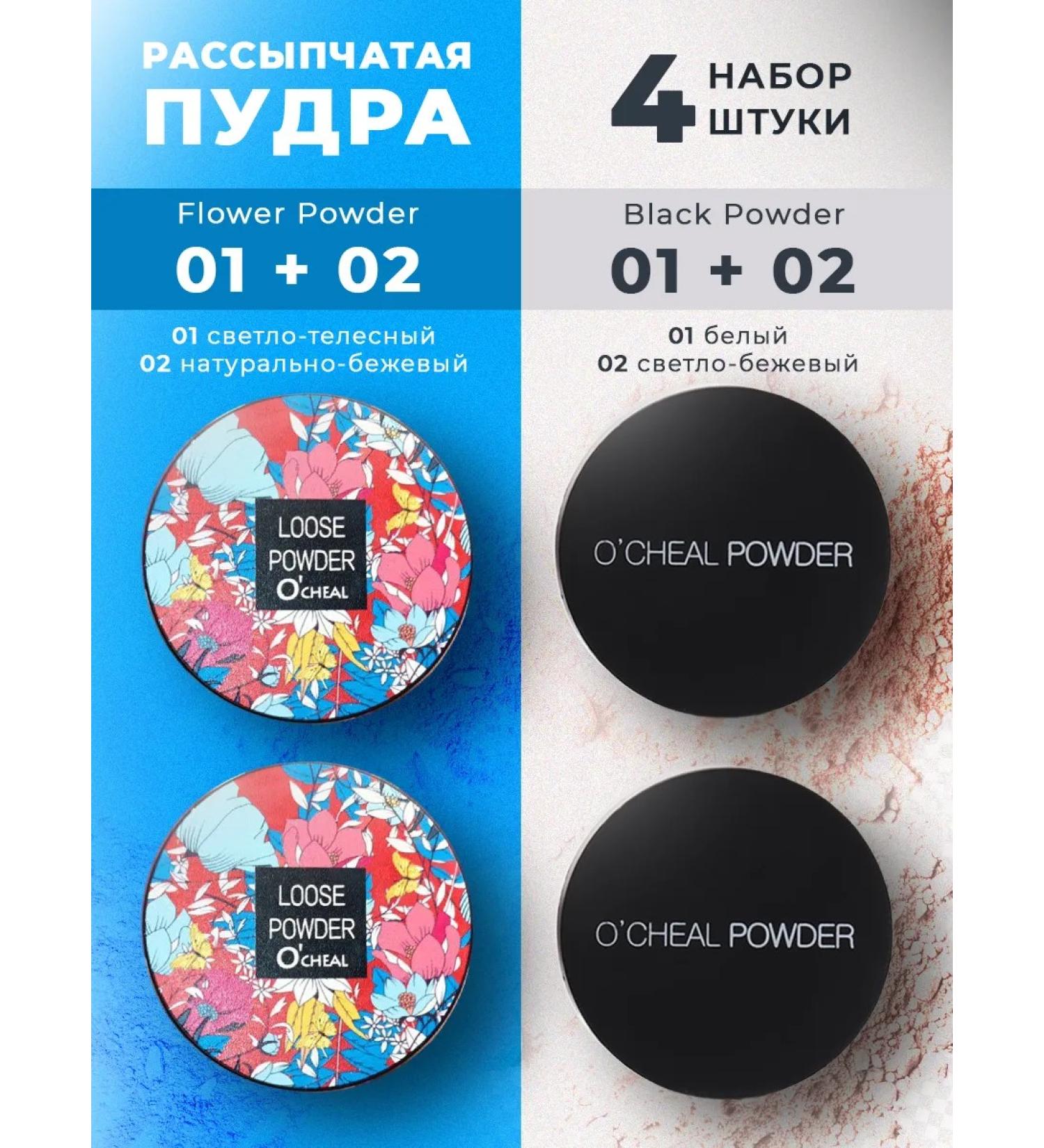 Scattered powder set 4 pieces - Buy Online on GoSupps.com