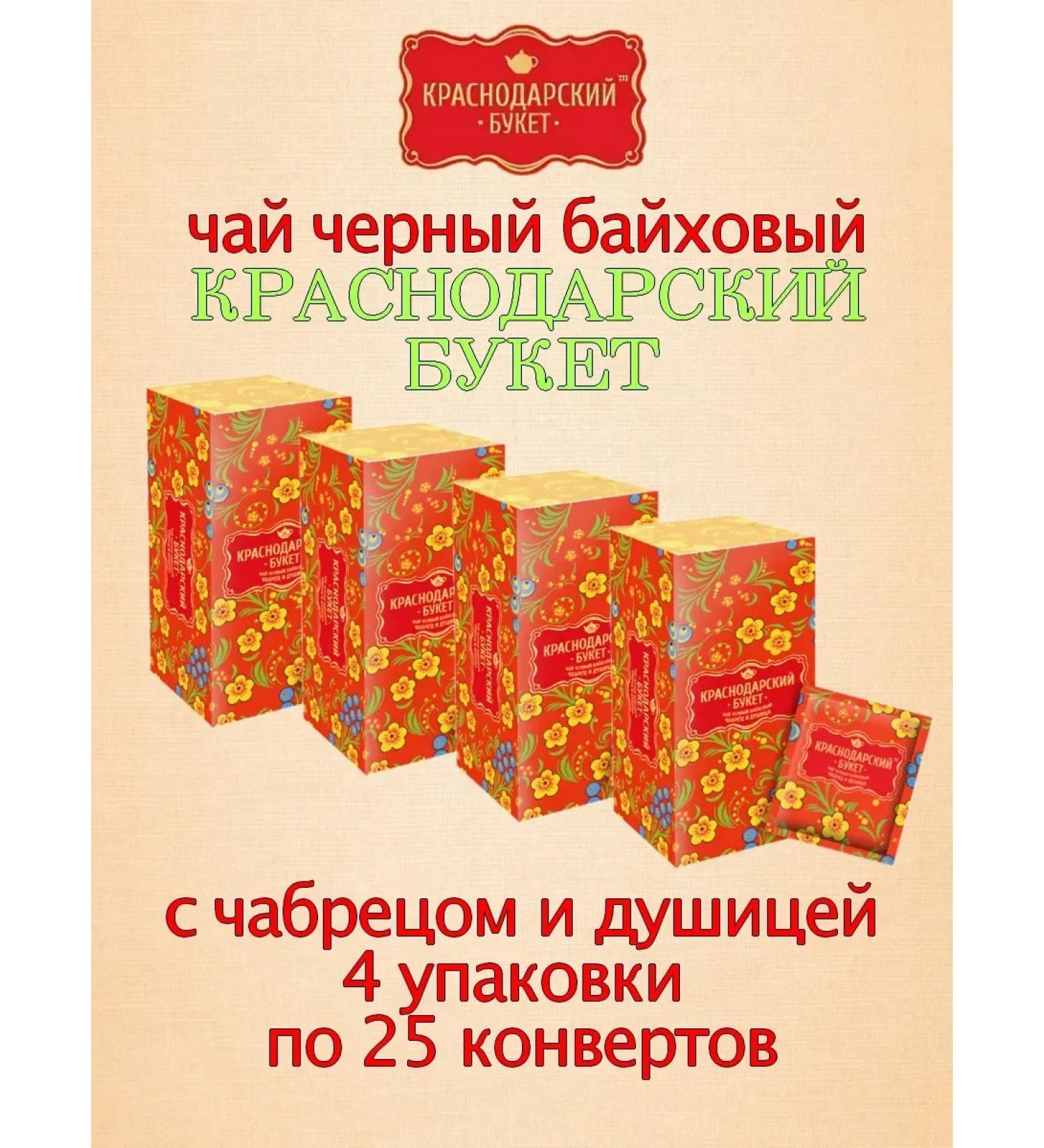 KRASNODAR BOUQUET Black baychy tea with thyme and oregano 100 envelopes - Buy Online on GoSupps.com