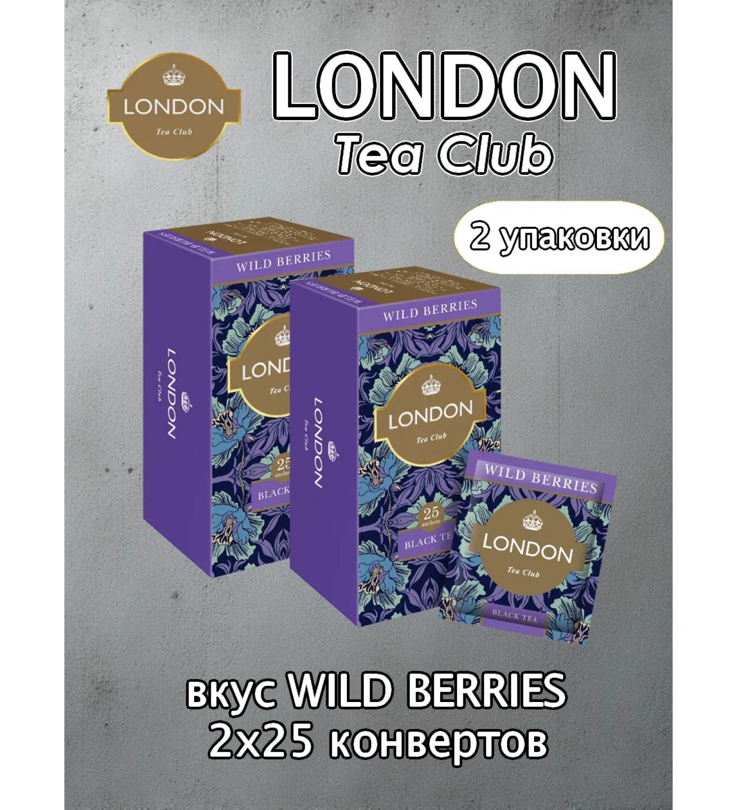 LONDON TEA CLUB Tea black forest berries 50 envelopes - Buy Online on GoSupps.com