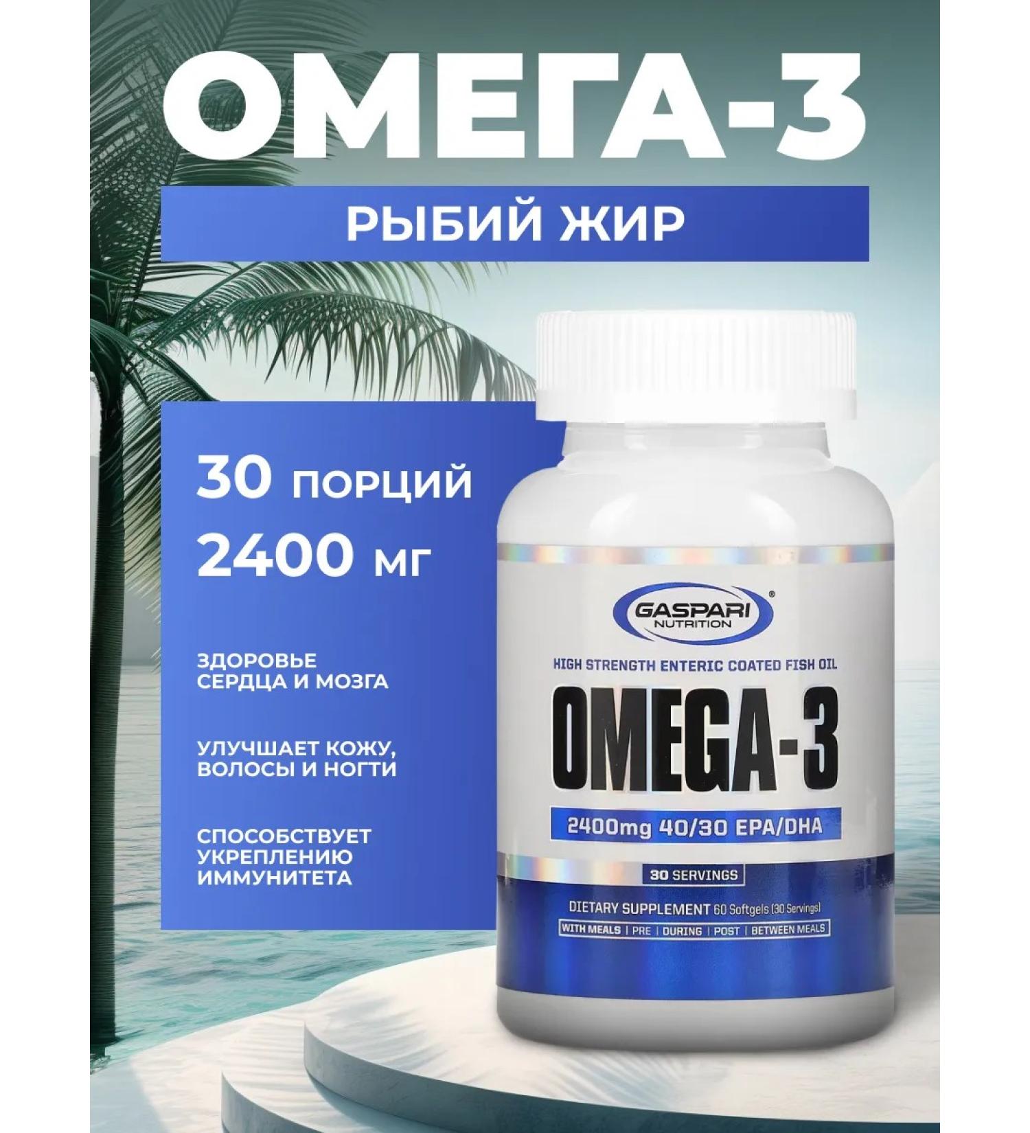Gaspari Nutrition Omega 3 60 capsules 2400 mg - Buy Online on GoSupps.com