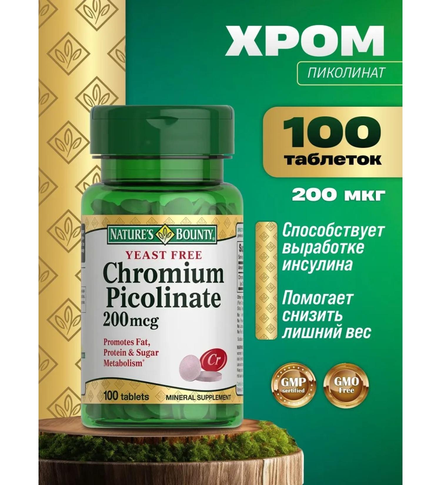Nature's Bounty Chrome picolinate vitamins in tablets 200 mcg - Buy Online on GoSupps.com