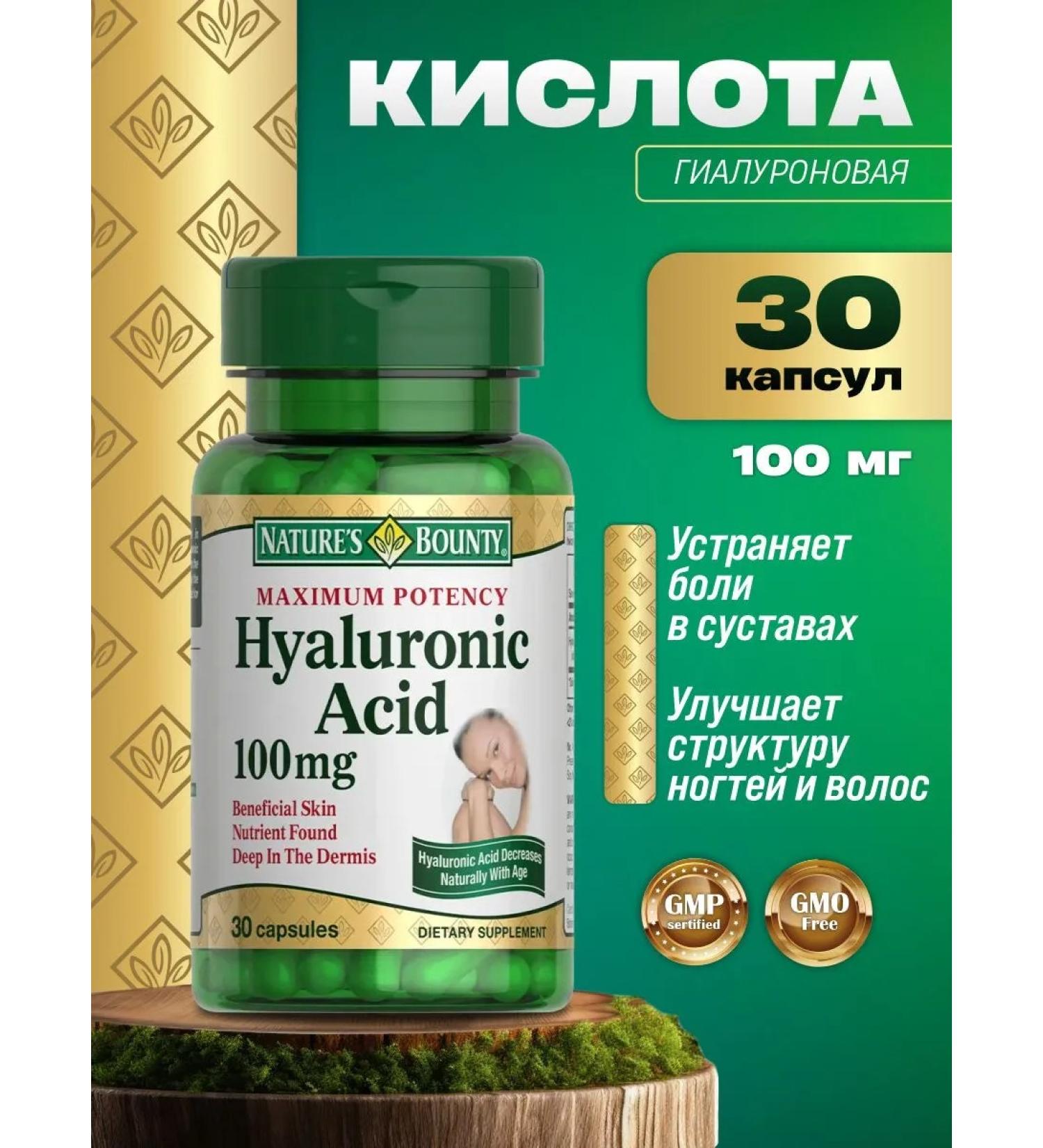 Nature's Bounty Hyaluronic acid 30 capsules 100 mg - Buy Online on GoSupps.com