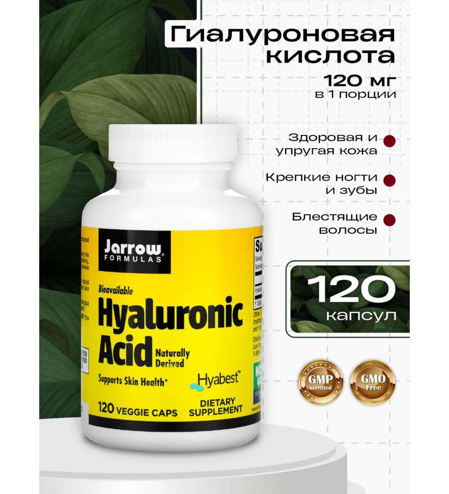 Jarrow Formulas Hyaluronic acid 120 capsules - Buy Online on GoSupps.com