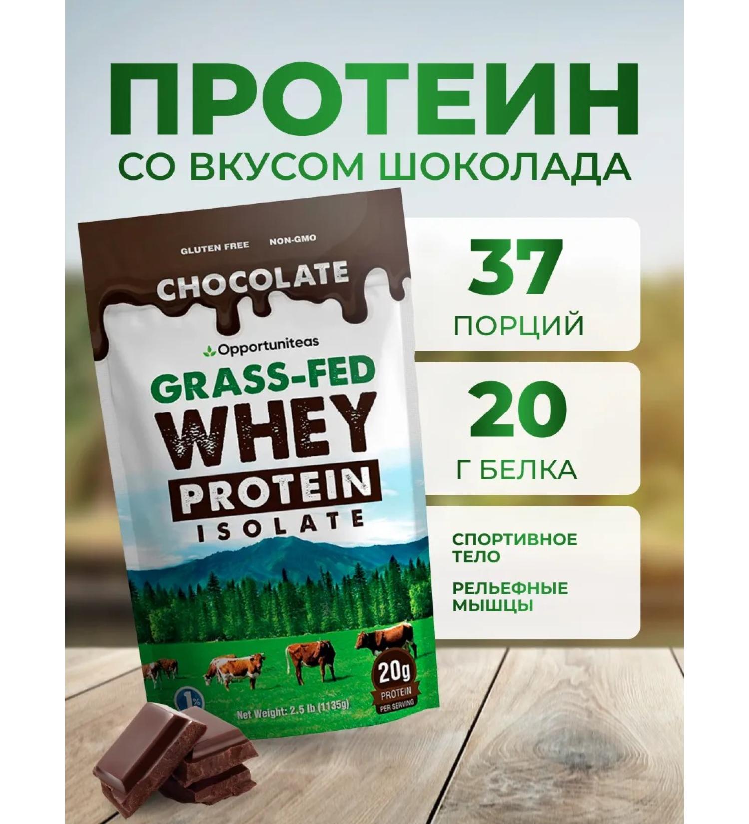 Opportunites Wheythroine protein isolate chocolate - Buy Online on GoSupps.com