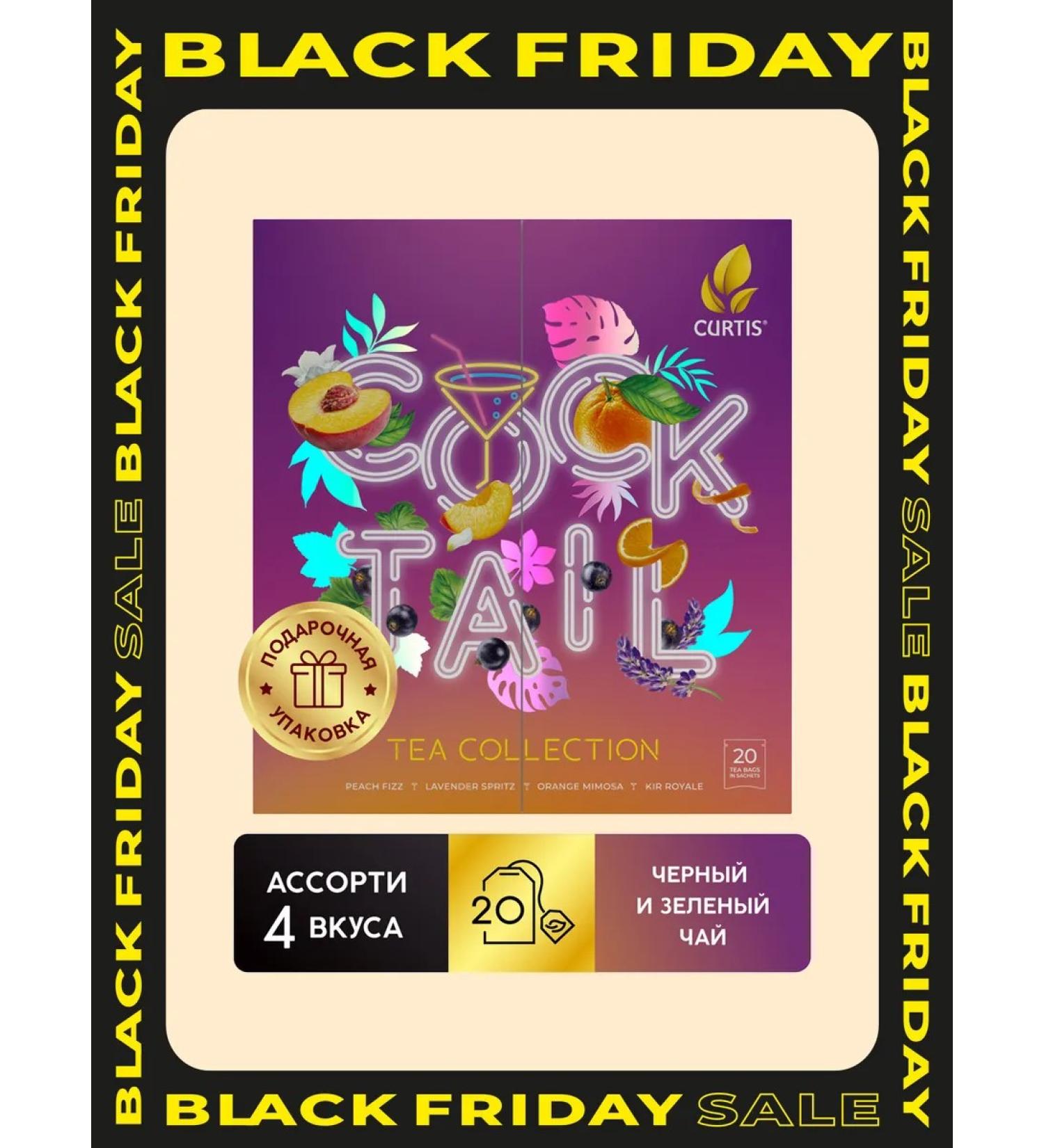 CURTIS The set of tea "Cocktail Tea Collection" 20 bags of purple - Buy Online on GoSupps.com