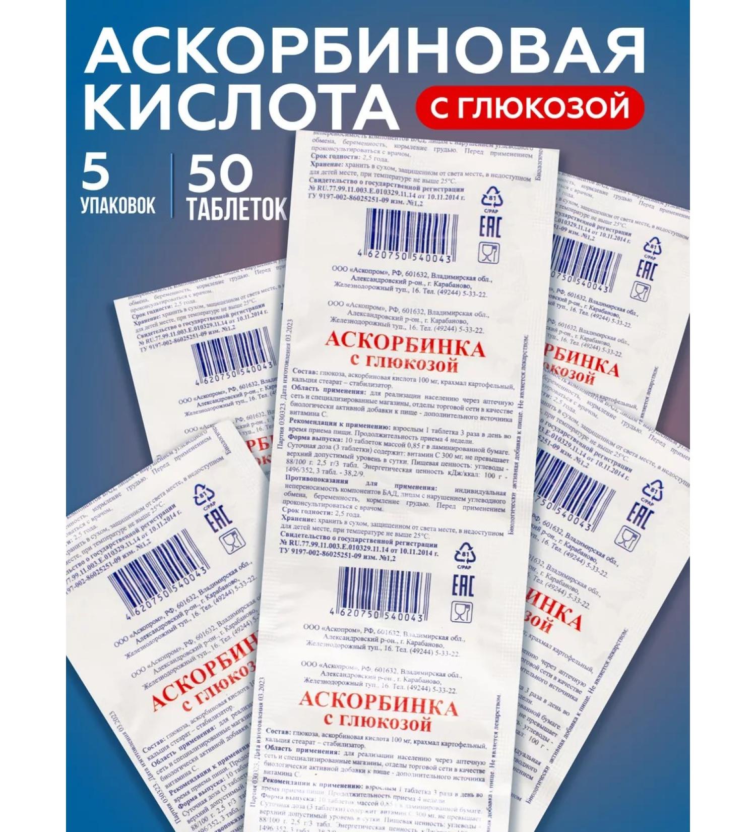 Ascoprom Ascorbic acid with glucose sweet and sour 5 packages - Buy Online on GoSupps.com