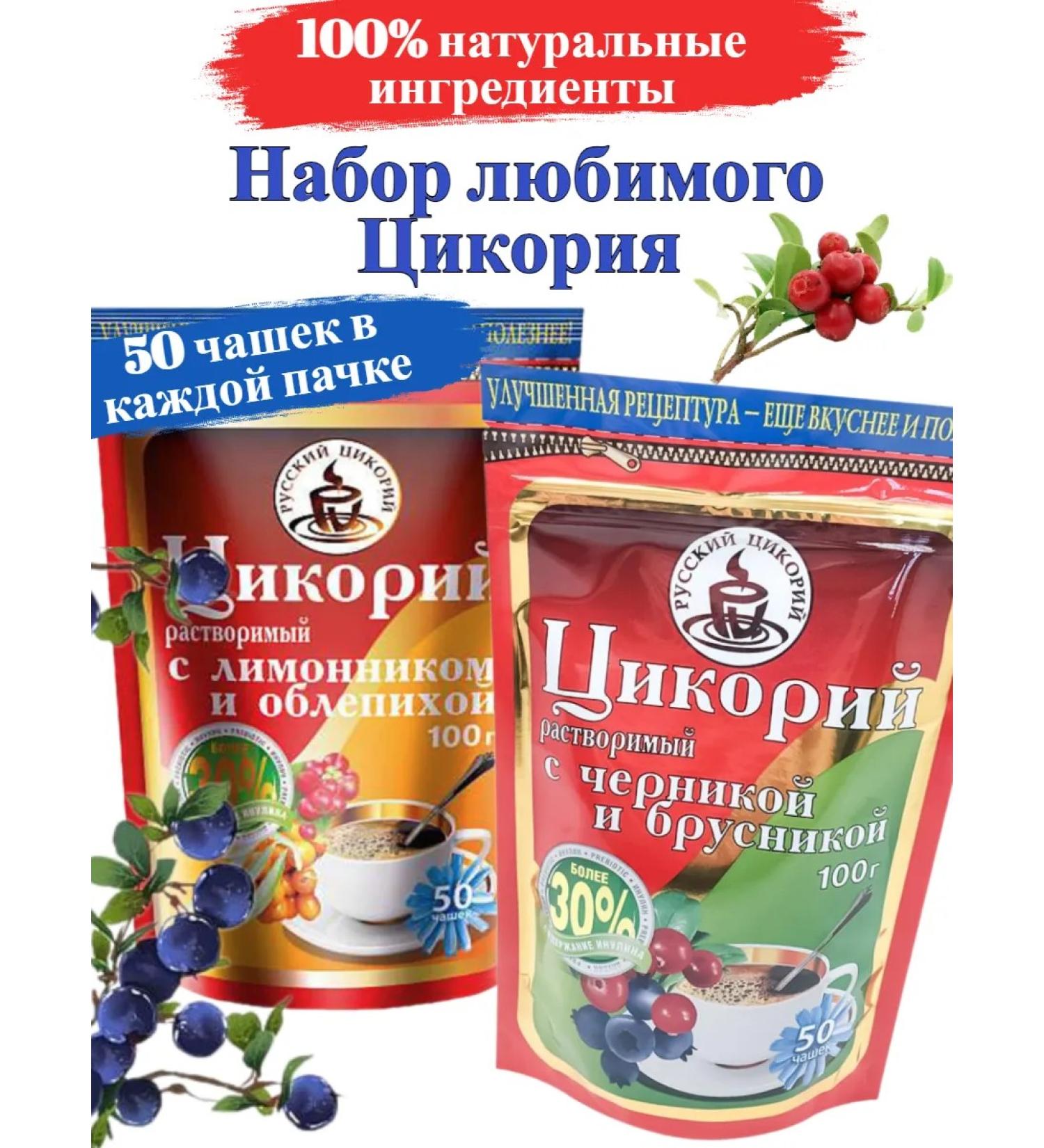 Russian Tsikoriy Set of chicory of blueberries sea buckthorn 2pcs - Buy Online on GoSupps.com