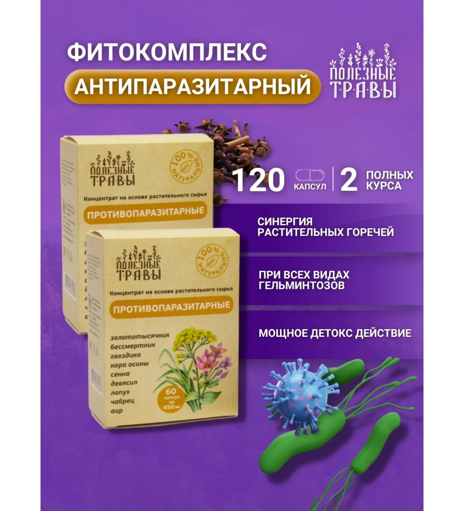 bee and man Antiparasitic collection of herbs in capsules - Buy Online on GoSupps.com