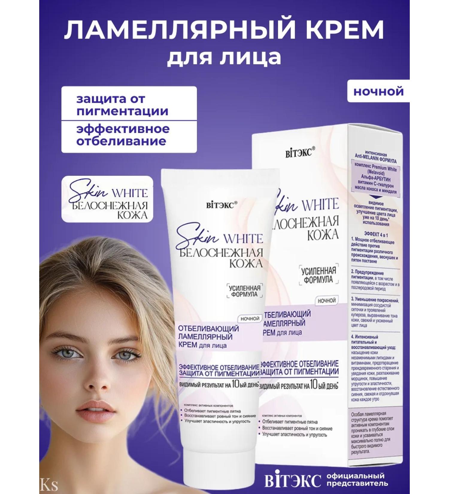 Vitex Face cream night whitening Skin White - Buy Online on GoSupps.com