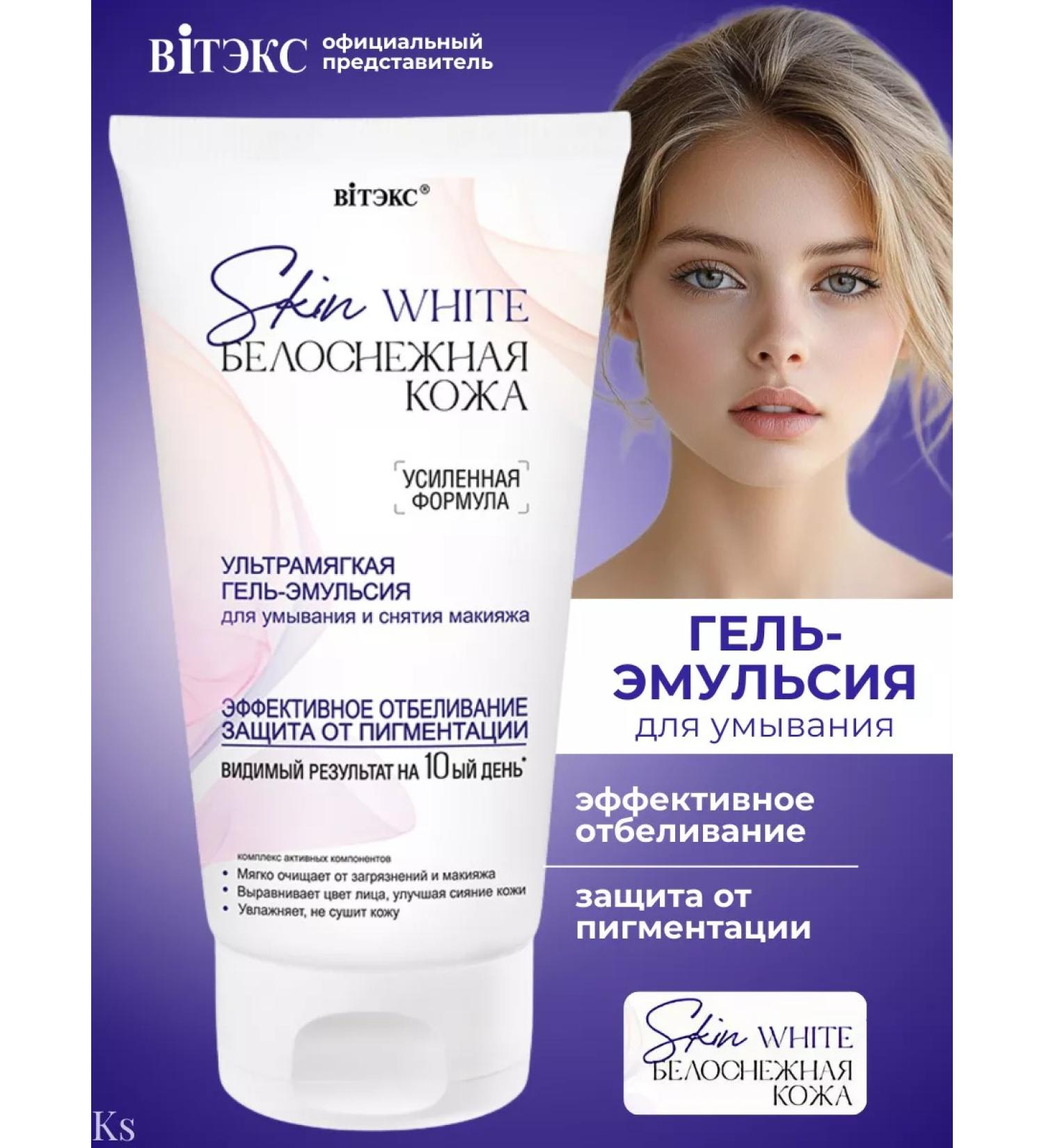 Vitex Gel Emulsion Ultromygka for washing Skin White - Buy Online on GoSupps.com