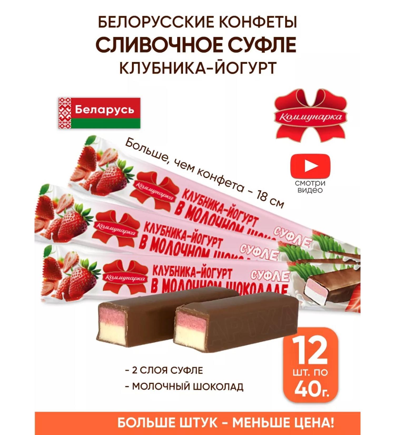 Kommunarka Belarusian sweets bird milk souffle - Buy Online on GoSupps.com