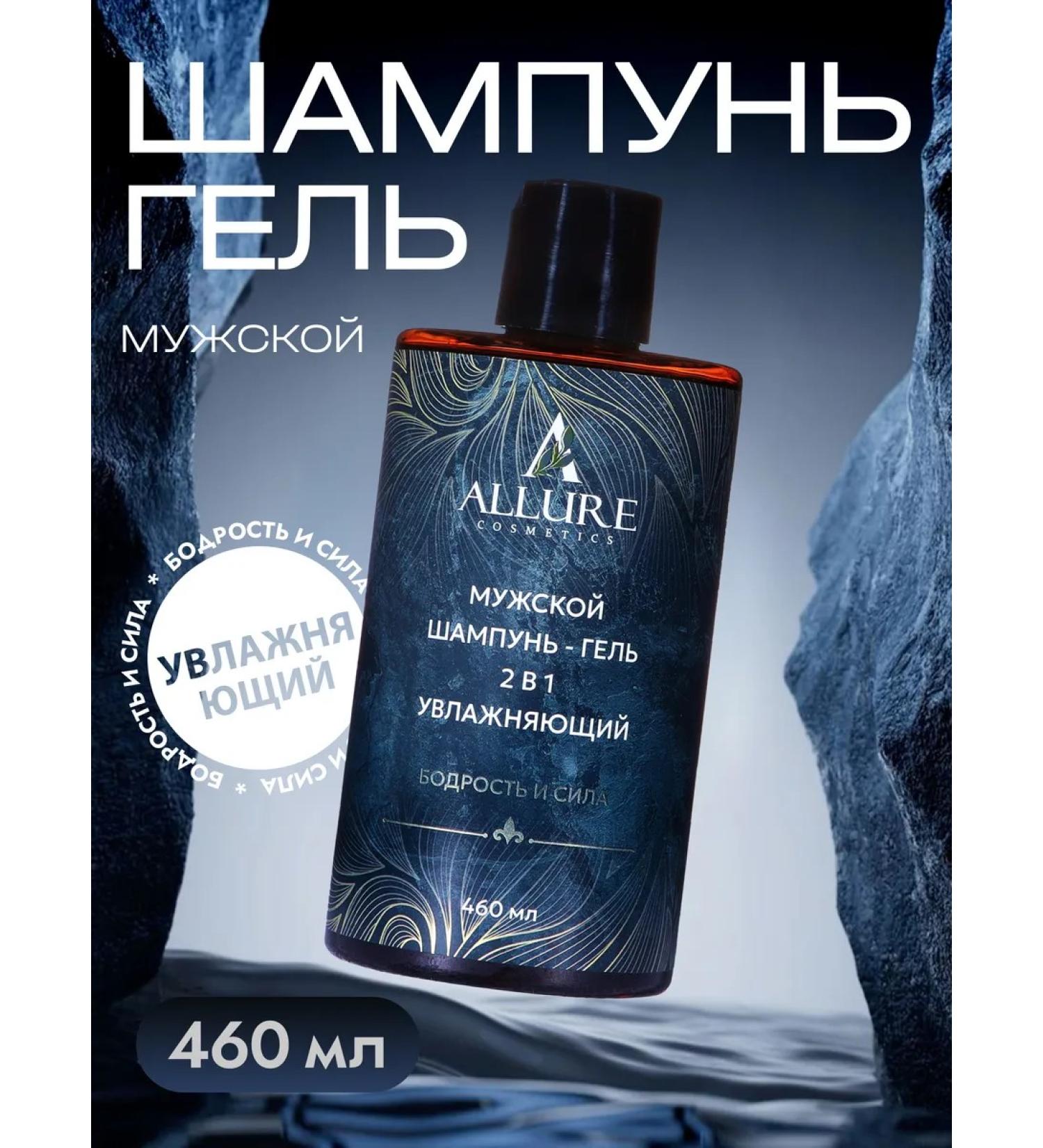 ALLURE COSMETICS Moisturizing hair shampoo 2B1 shower gel 460 ml - Buy Online on GoSupps.com