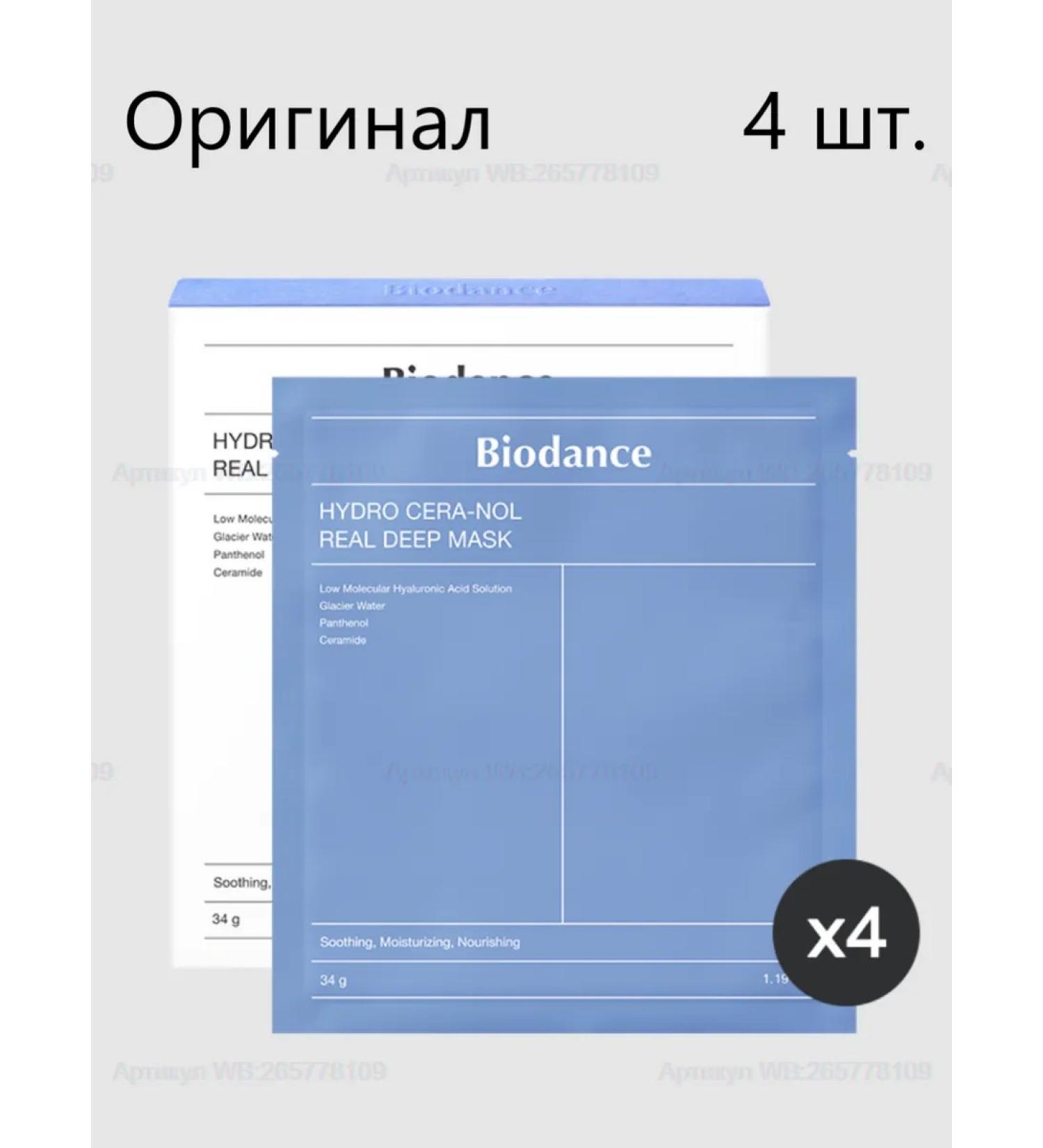 BIODANCE Night hydrogel mask Hydro Cera-Nol Real Deep Mask - Buy Online on GoSupps.com