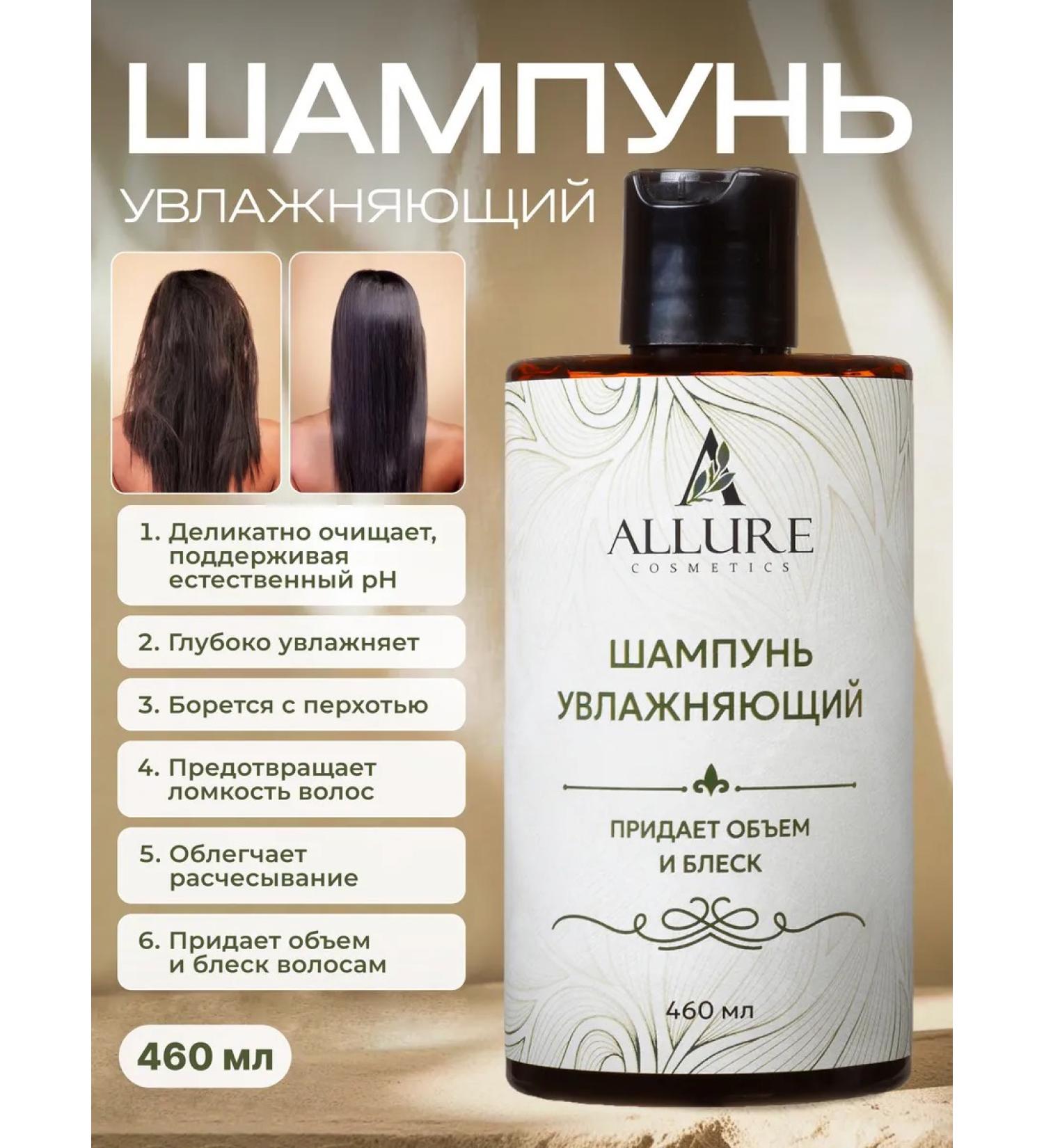 ALLURE COSMETICS Moisturizing hair shampoo professional 460 ml - Buy Online on GoSupps.com