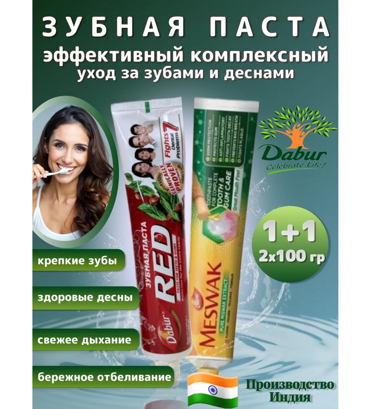 Dabur Indian paste Red and Meswak 2 pieces of 100 g - Buy Online on GoSupps.com