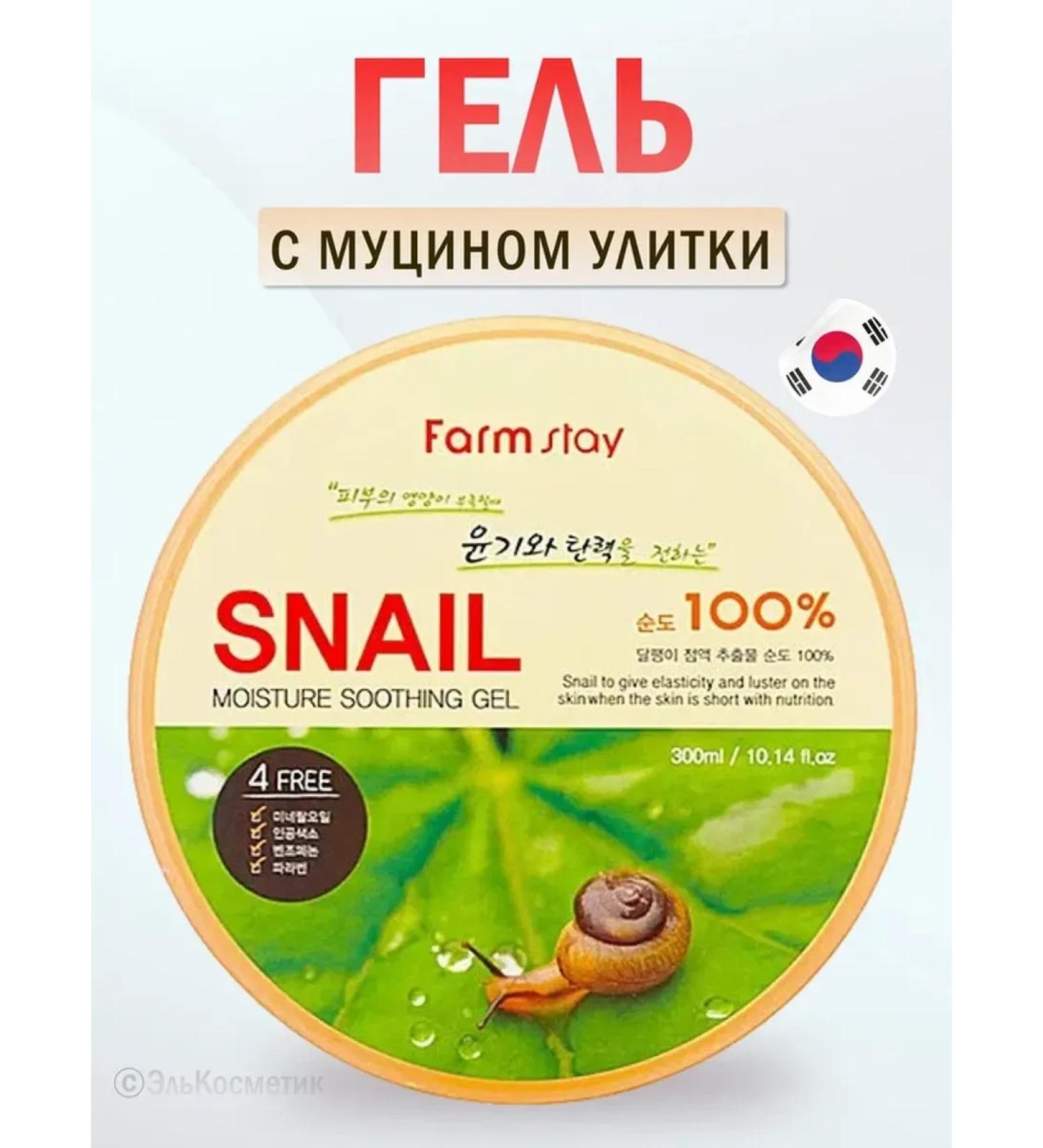 farmstay Moisturizing face with mucin 300 ml