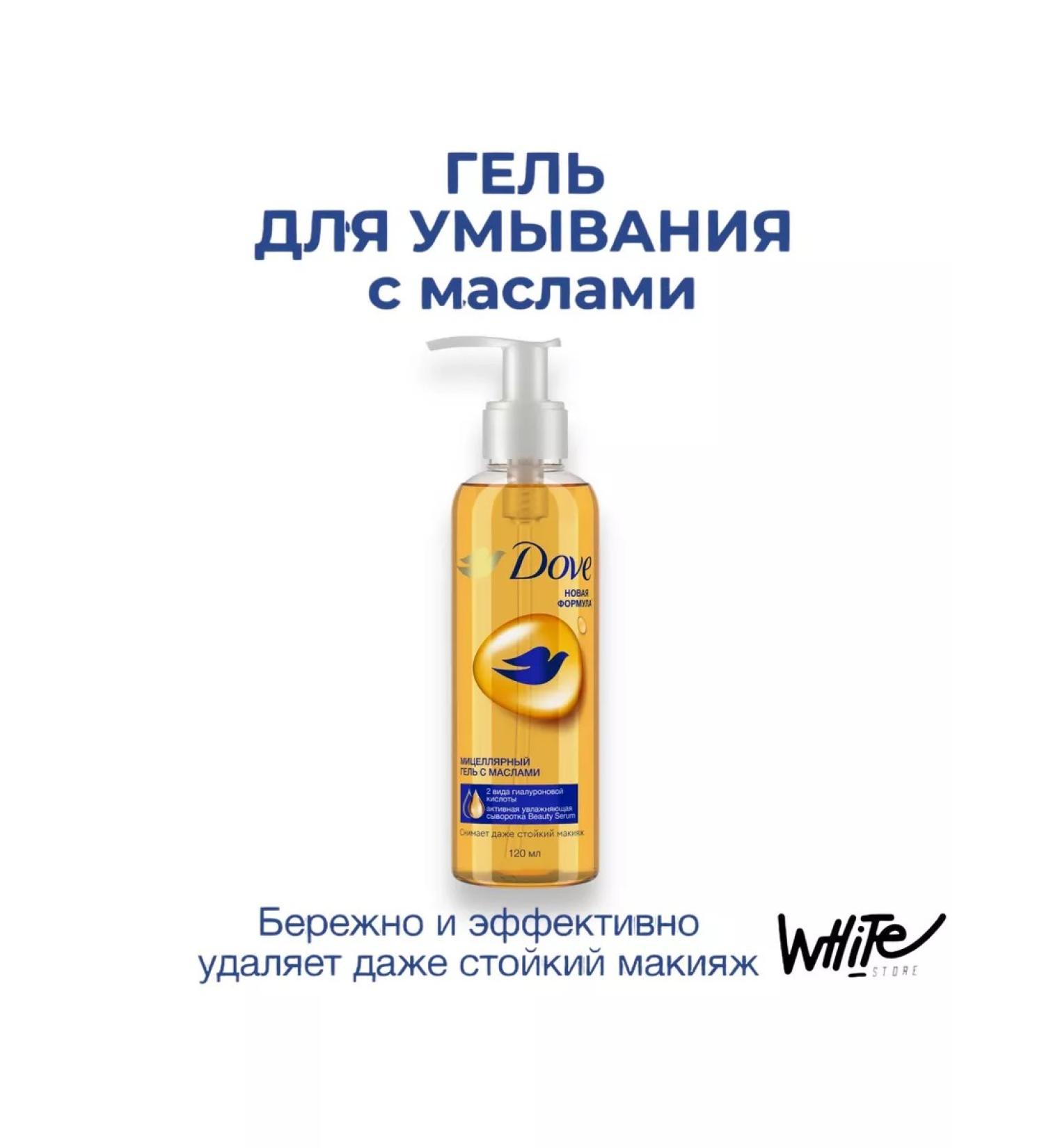 Dove Micellar gel to wash the face with oils 120 ml - Buy Online on GoSupps.com