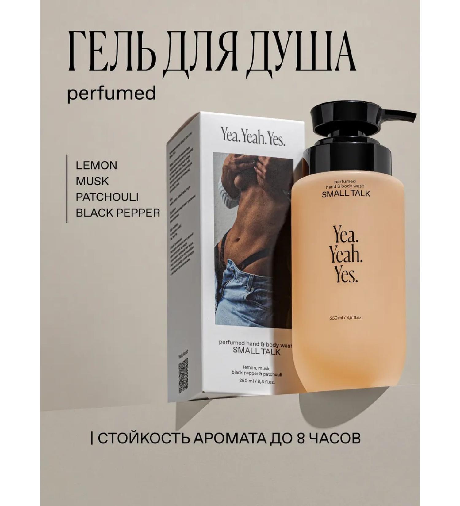 YeahYeahYes Shower gel 250 ml Small Talk - Buy Online on GoSupps.com