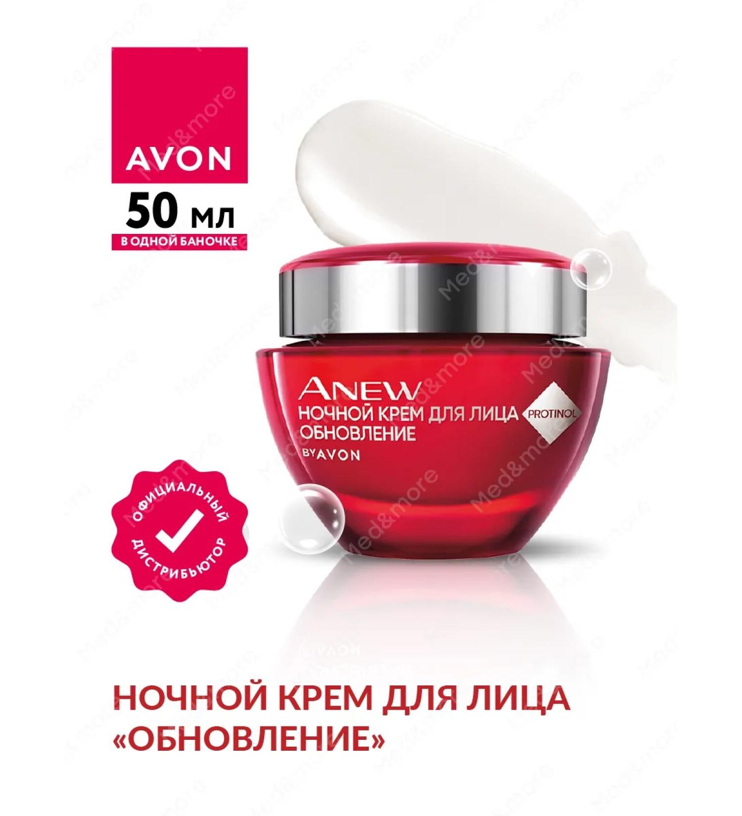 AVON ANEW Night Cream for Facial Cream update 30+ 50 ml - Buy Online on GoSupps.com