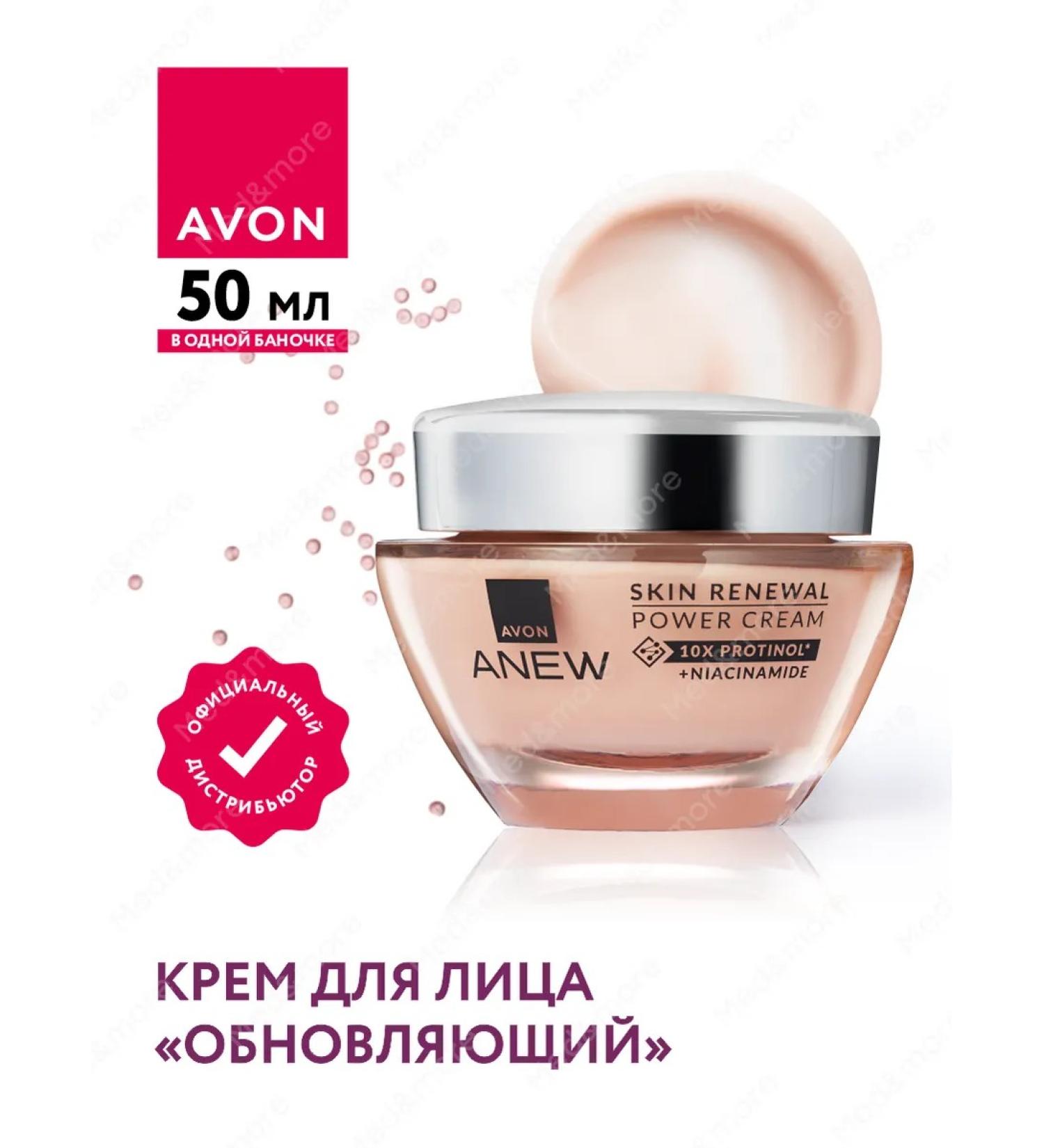 AVON Updating face cream Octol Energy 50 ml - Buy Online on GoSupps.com