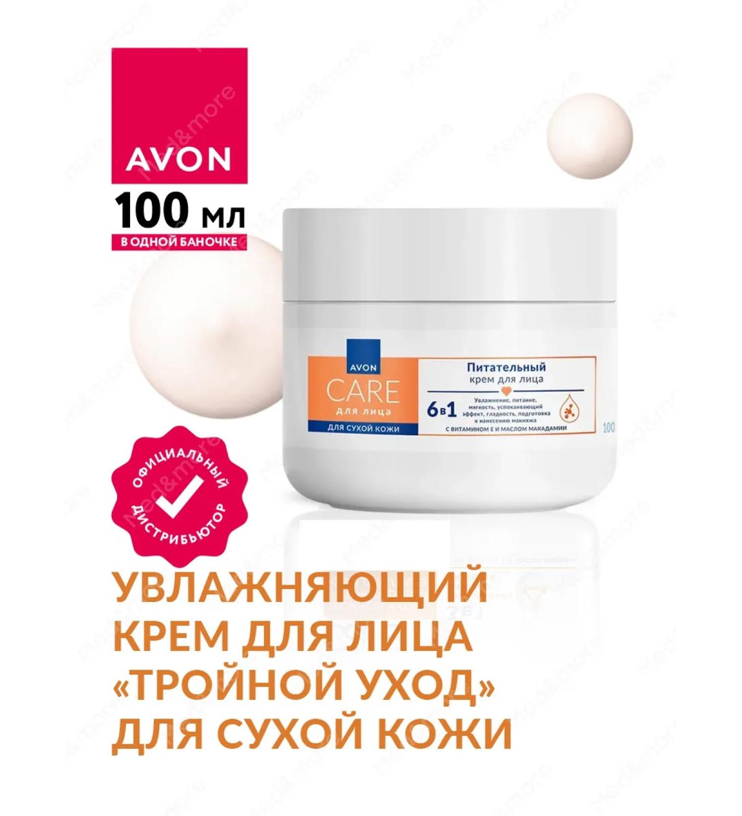 AVON Facial Cream Care Triple Care for dry skin 25+ 100 ml - Buy Online on GoSupps.com