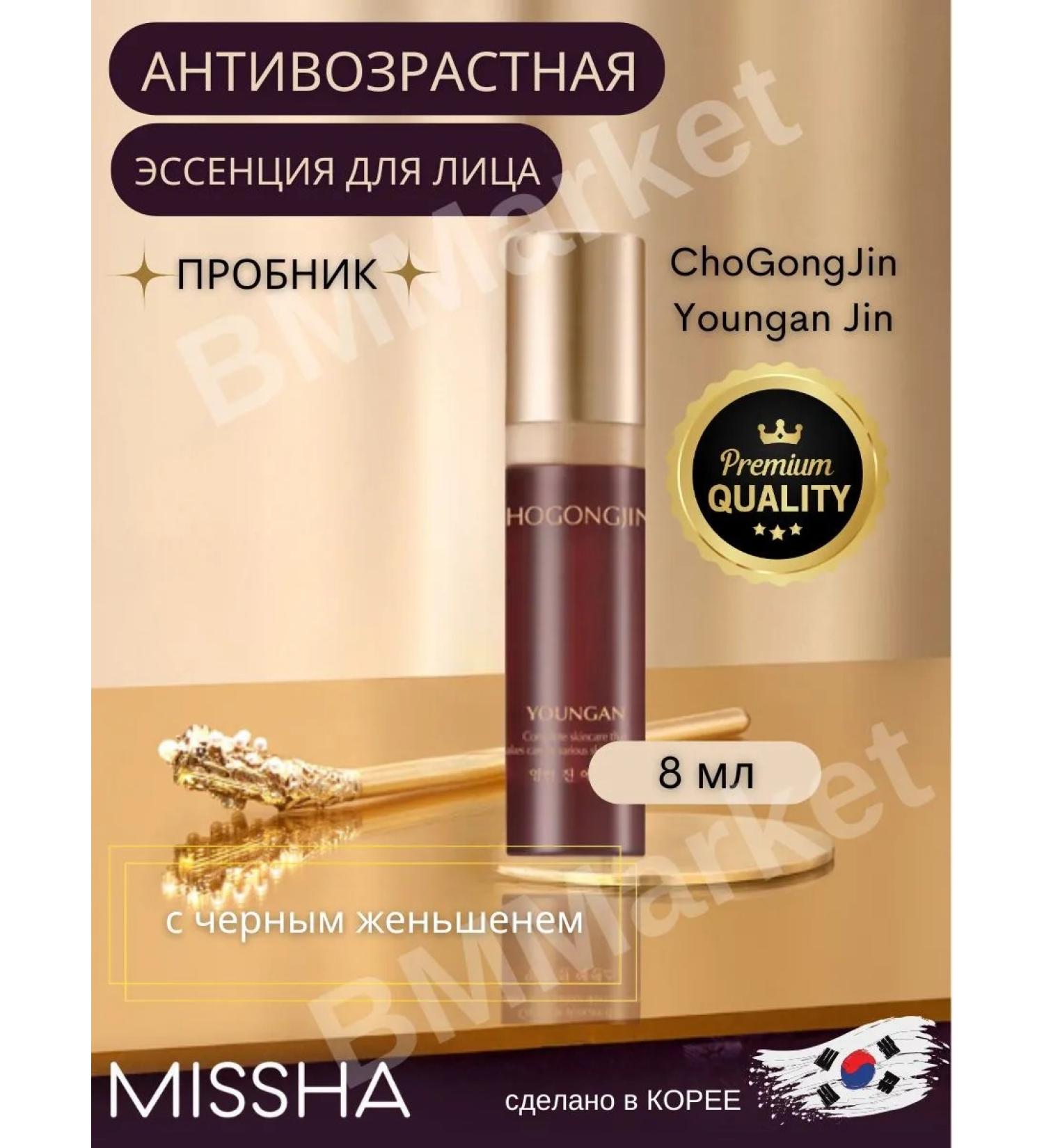 CHOGONGJIN Essence for the face anti -aging Korea Youngan Jin 8 ml - Buy Online on GoSupps.com