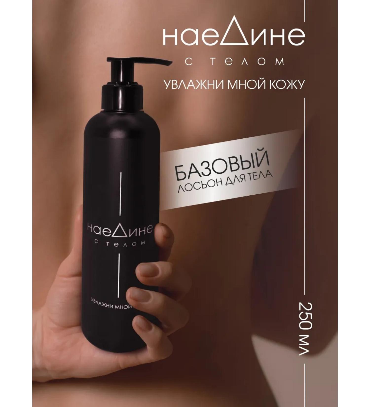 Alone with the body Basic moisturizing body lotion with dispenser - Buy Online on GoSupps.com