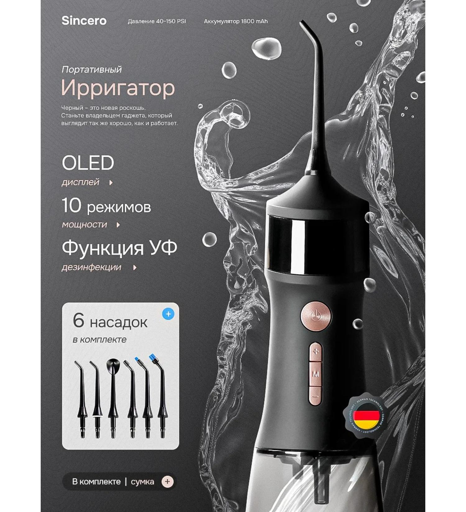 Sincerely Irrigator for teeth and gums portable - Buy Online on GoSupps.com