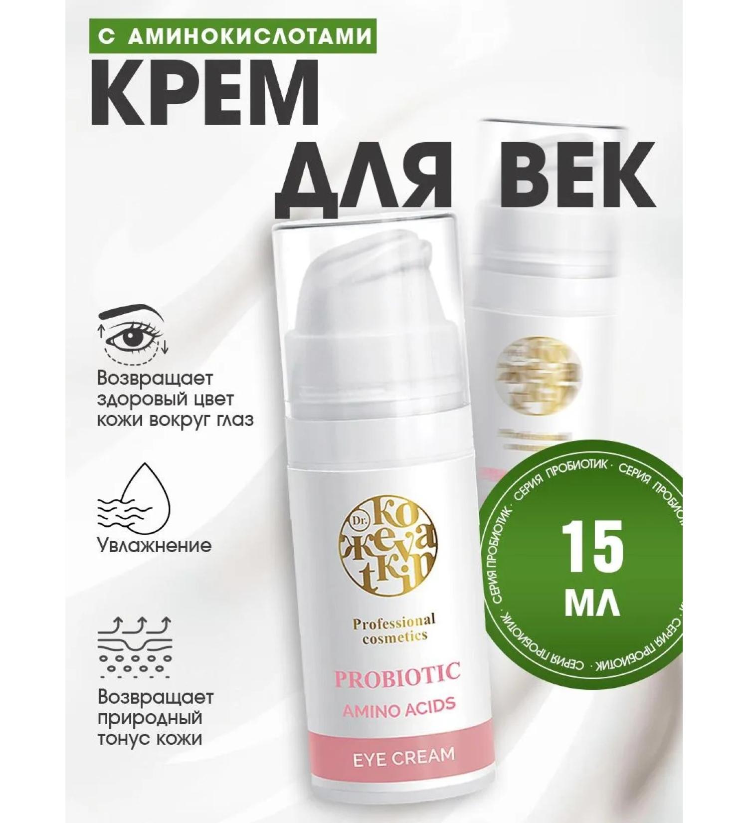 Dr Kozhevatkin Eye cream for sensitive skin probiotic 15 ml - Buy Online on GoSupps.com