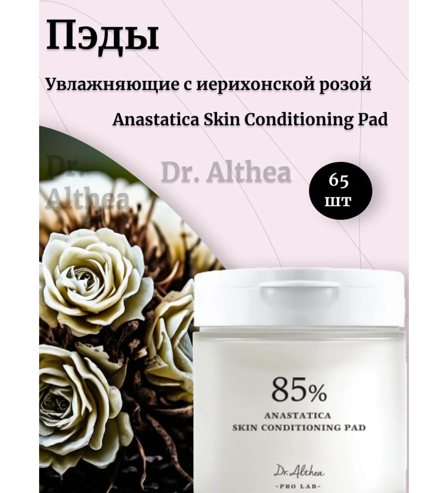 Dr Althea Moisturizing Pads with an ANASTATICA Skin Conditioning Pad rose - Buy Online on GoSupps.com