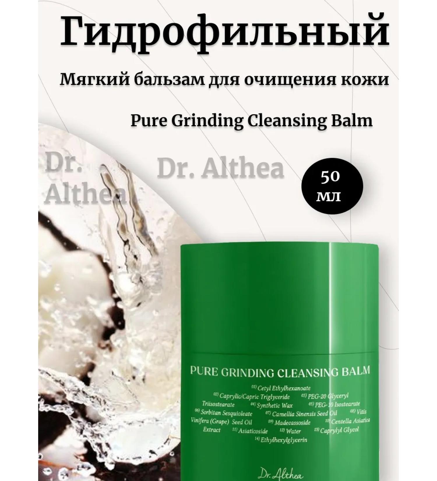 Dr Althea Soft hydrophilic balm for cleansing the skin Pure Grinding