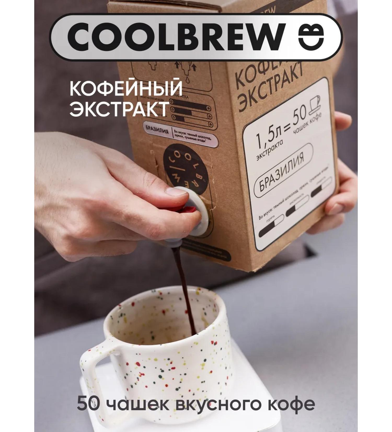 Coolbrew Extract Coffee Brazil 1.5l - Buy Online on GoSupps.com
