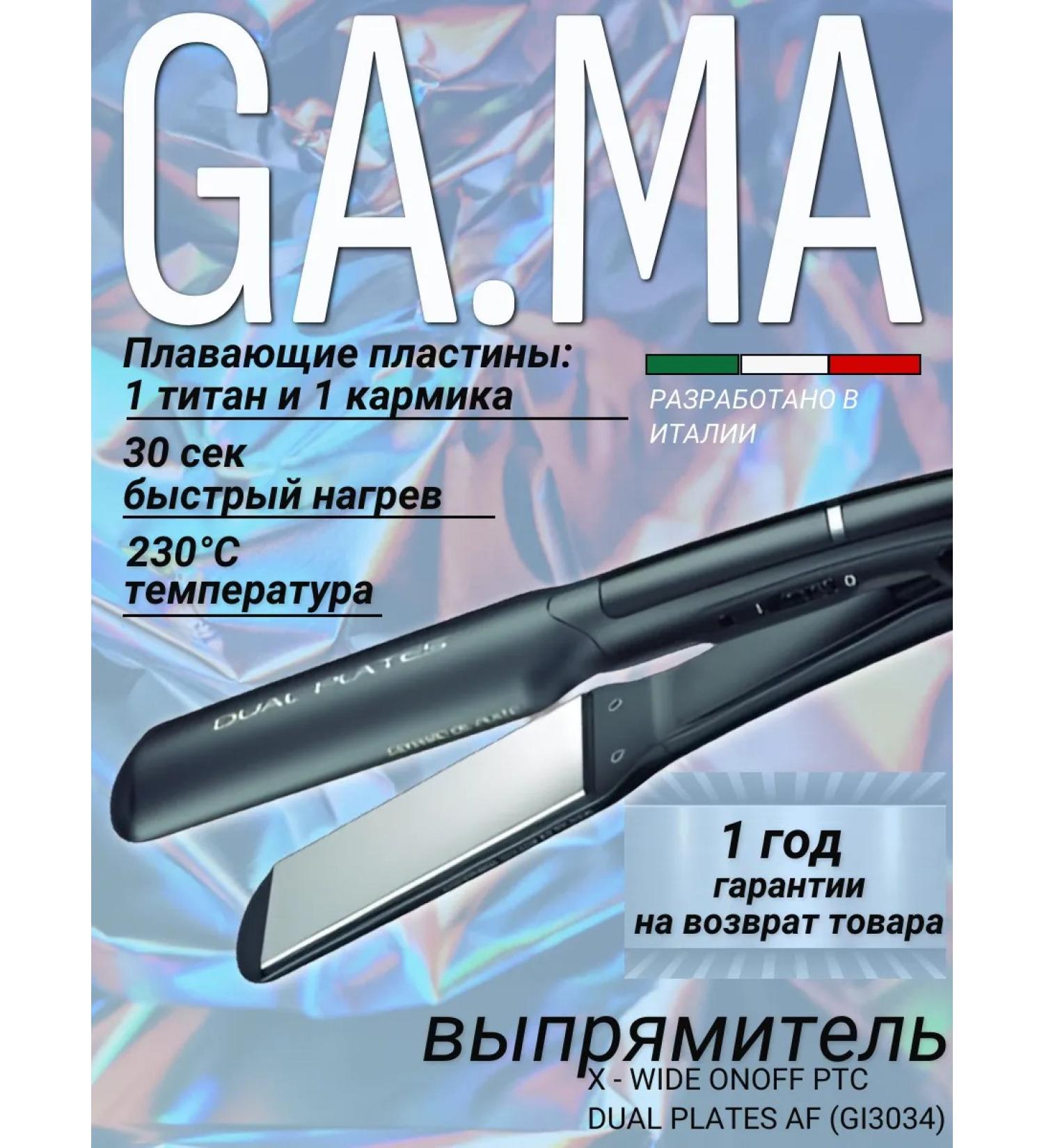 GAMA Rectifier X - Wide ONOFF PTC Dual Plates AF (GI3034) - Buy Online on GoSupps.com