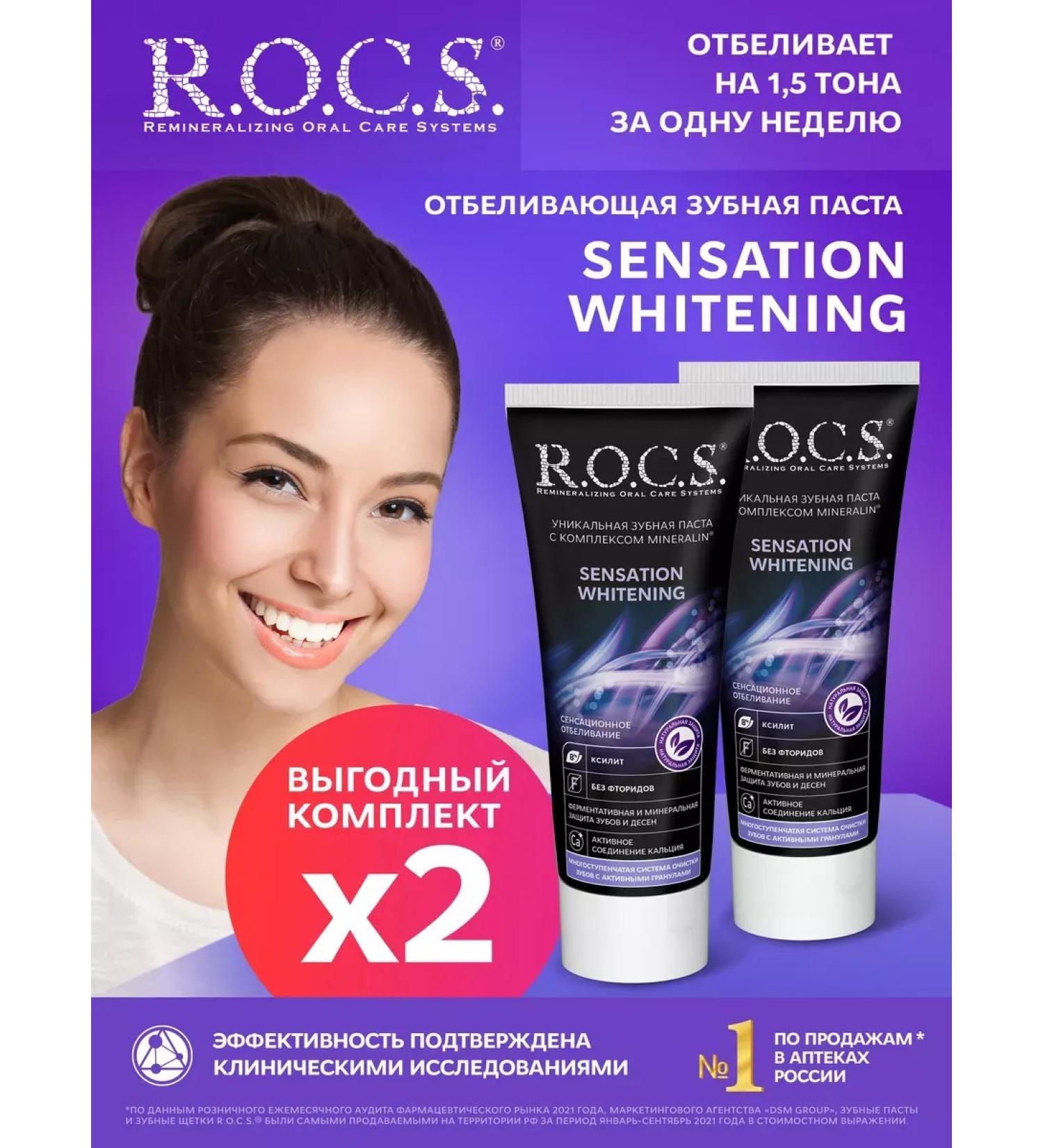 ROCS Toothpaste Sensational bleaching 2pcs of 74 grams - Buy Online on GoSupps.com
