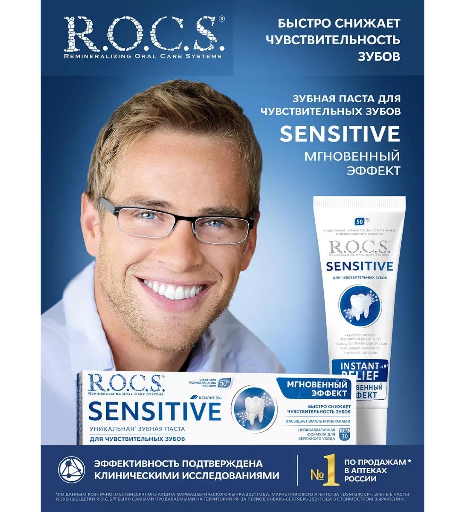 ROCS Sensitive toothpaste instant effect 94g - Buy Online on GoSupps.com