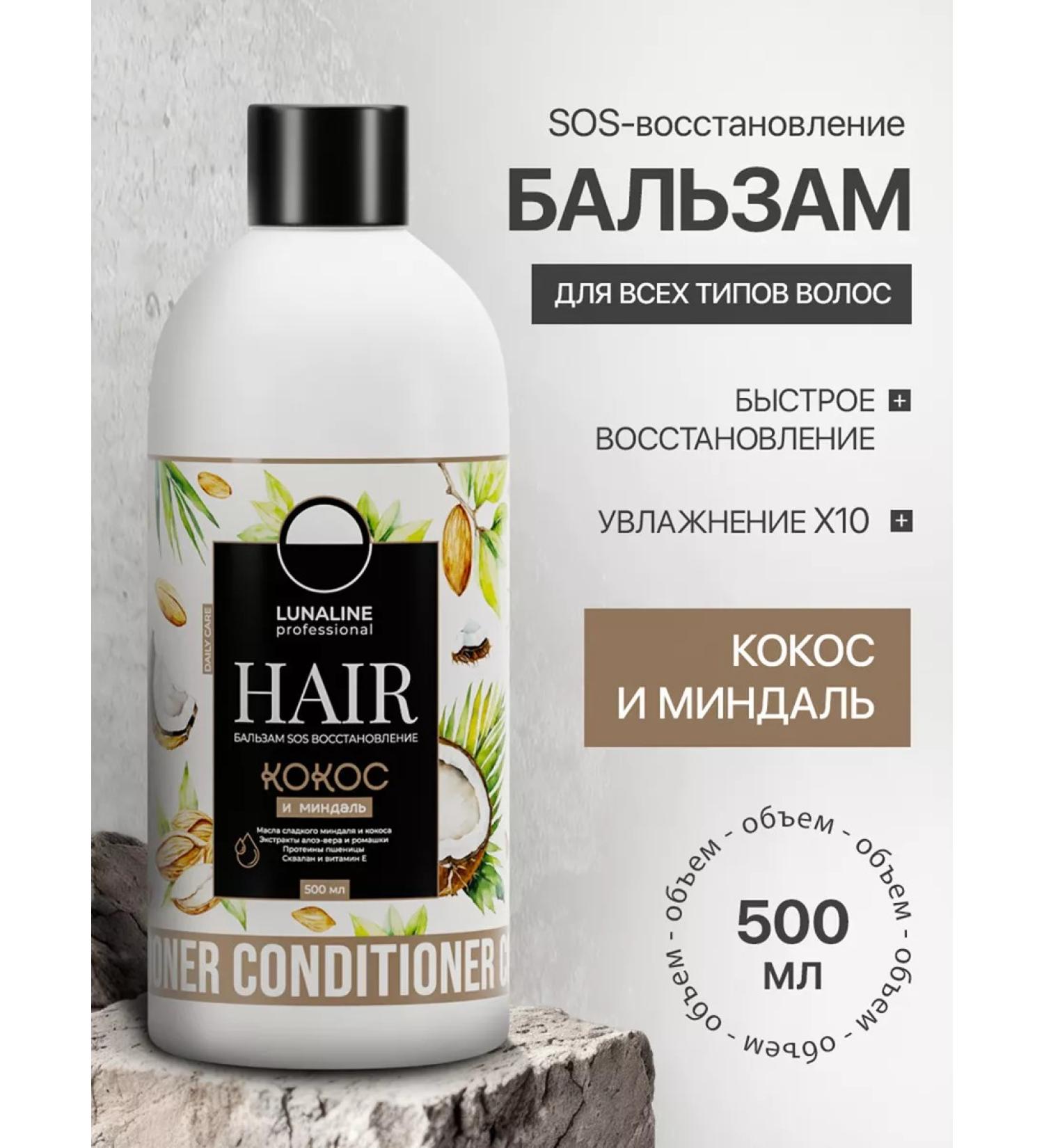 LunaLine Balm hair rinse a hair 500 ml - Buy Online on GoSupps.com