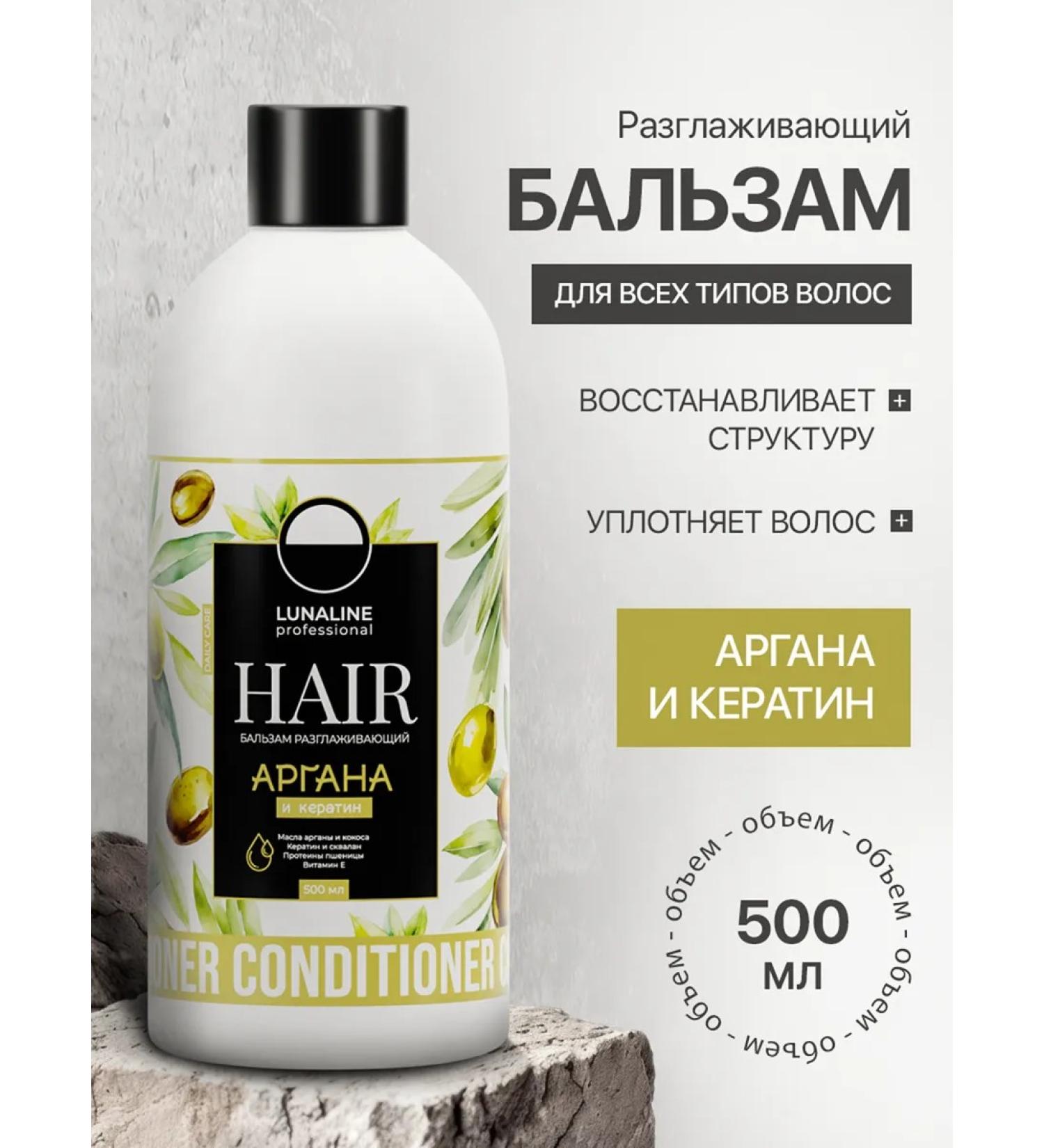 LunaLine Balm for hair Professional 500 ml - Buy Online on GoSupps.com