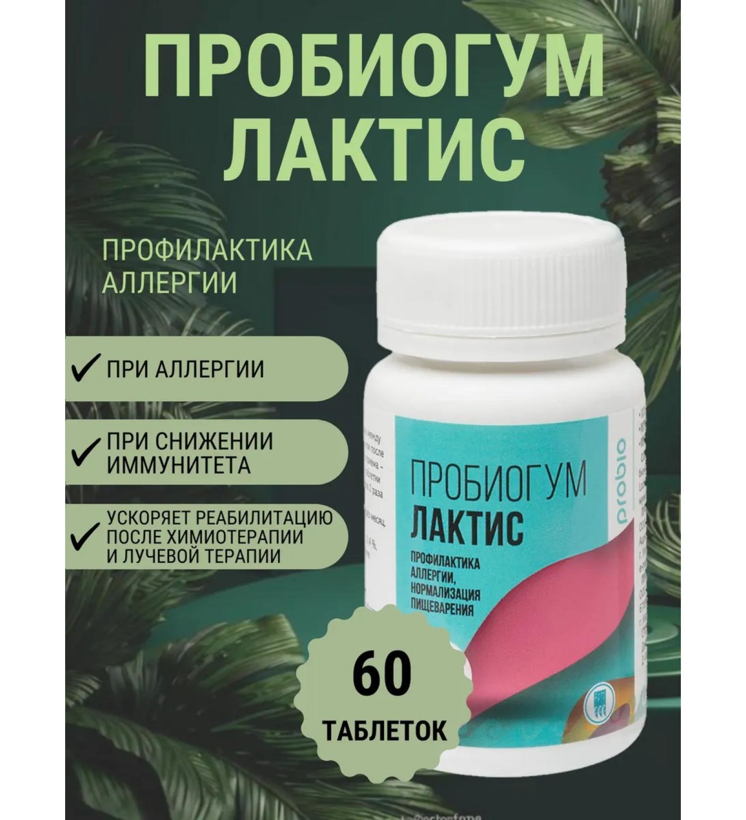 ARGO Probiogum lactis in psoriasis tablets and dermatitis - Buy Online on GoSupps.com