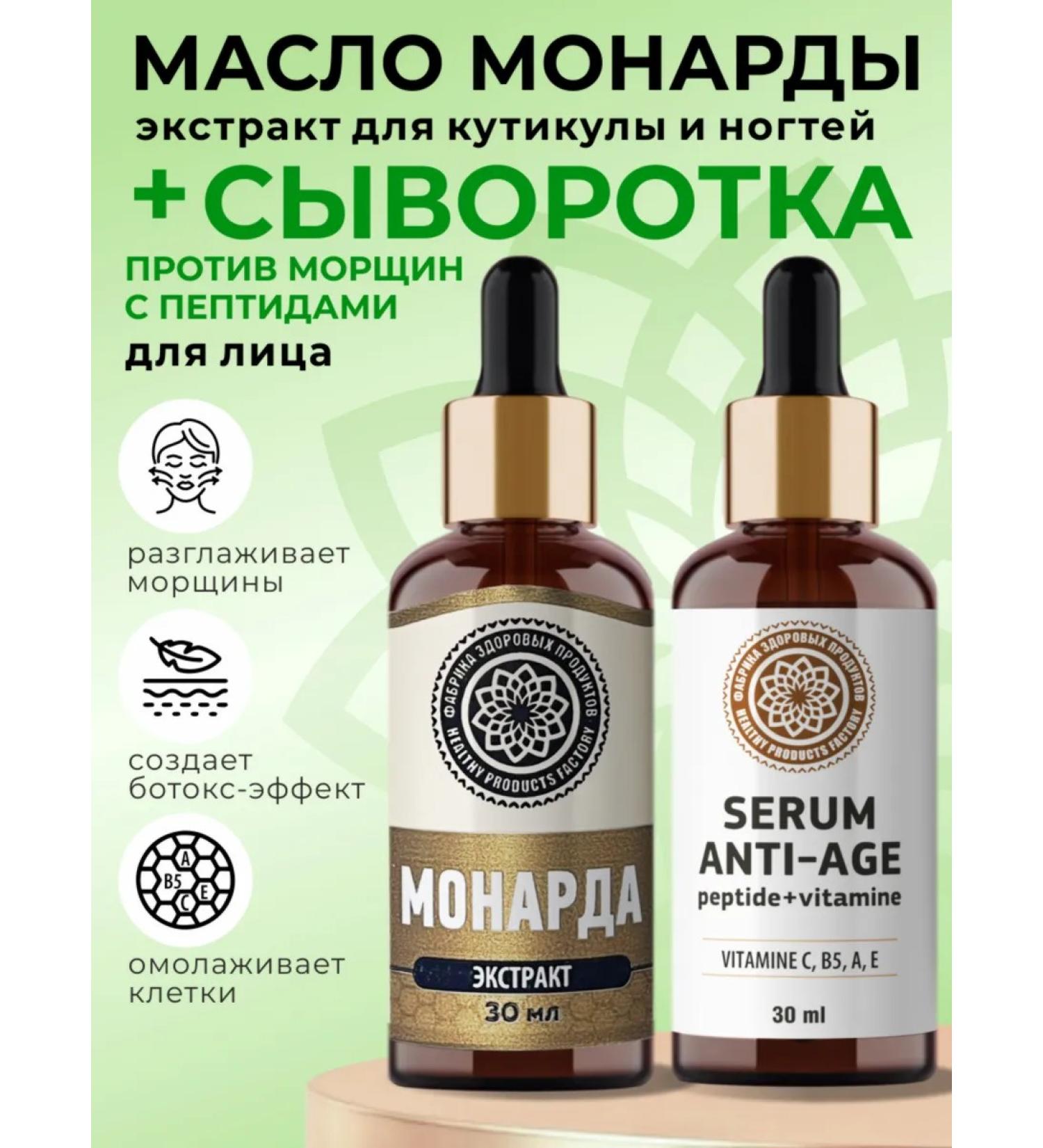 Healthy Products Factory Monarchy oil + serum for face anti -aging - Buy Online on GoSupps.com