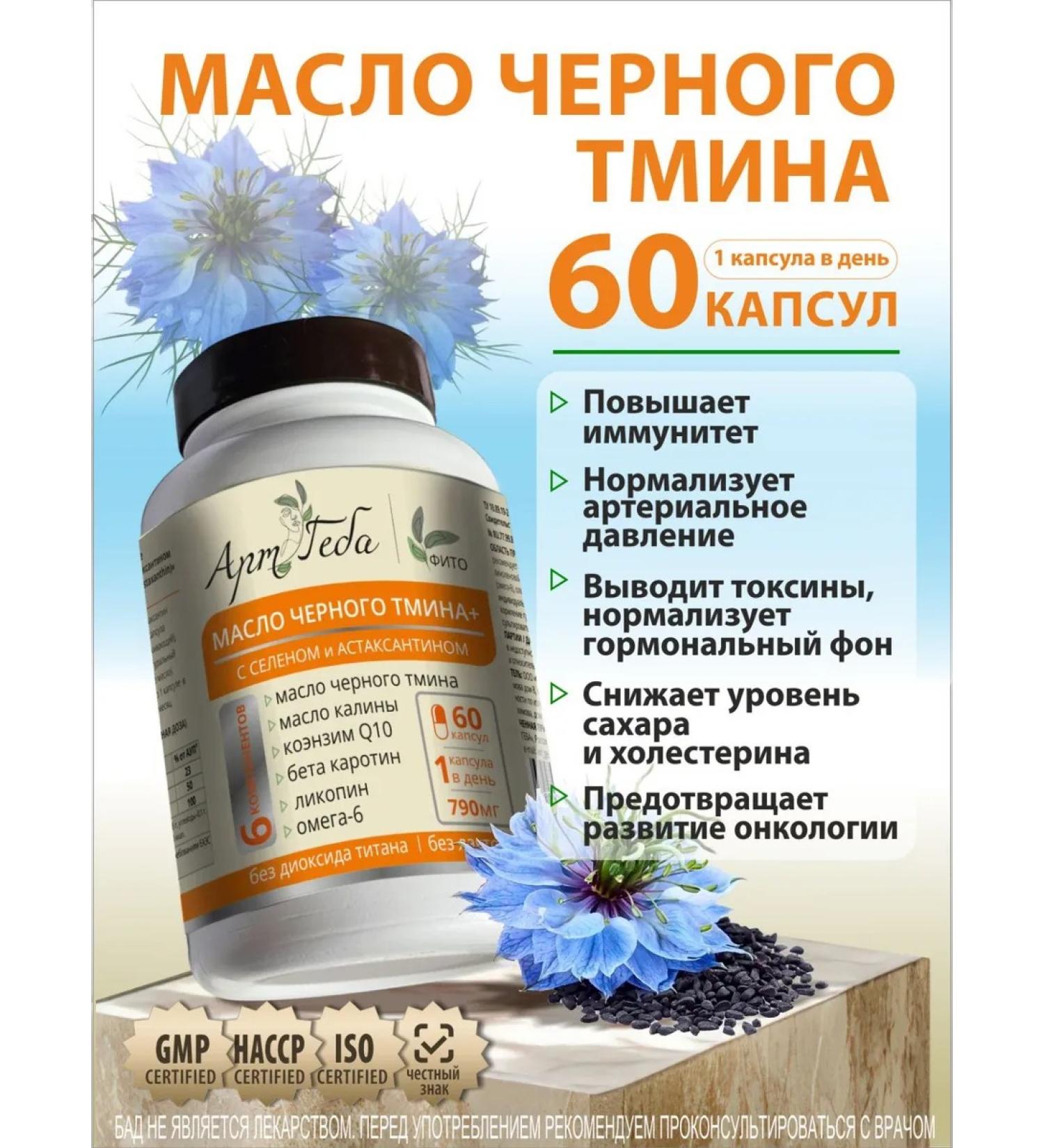 Art by Geba Black cumin oil + selenium - Buy Online on GoSupps.com