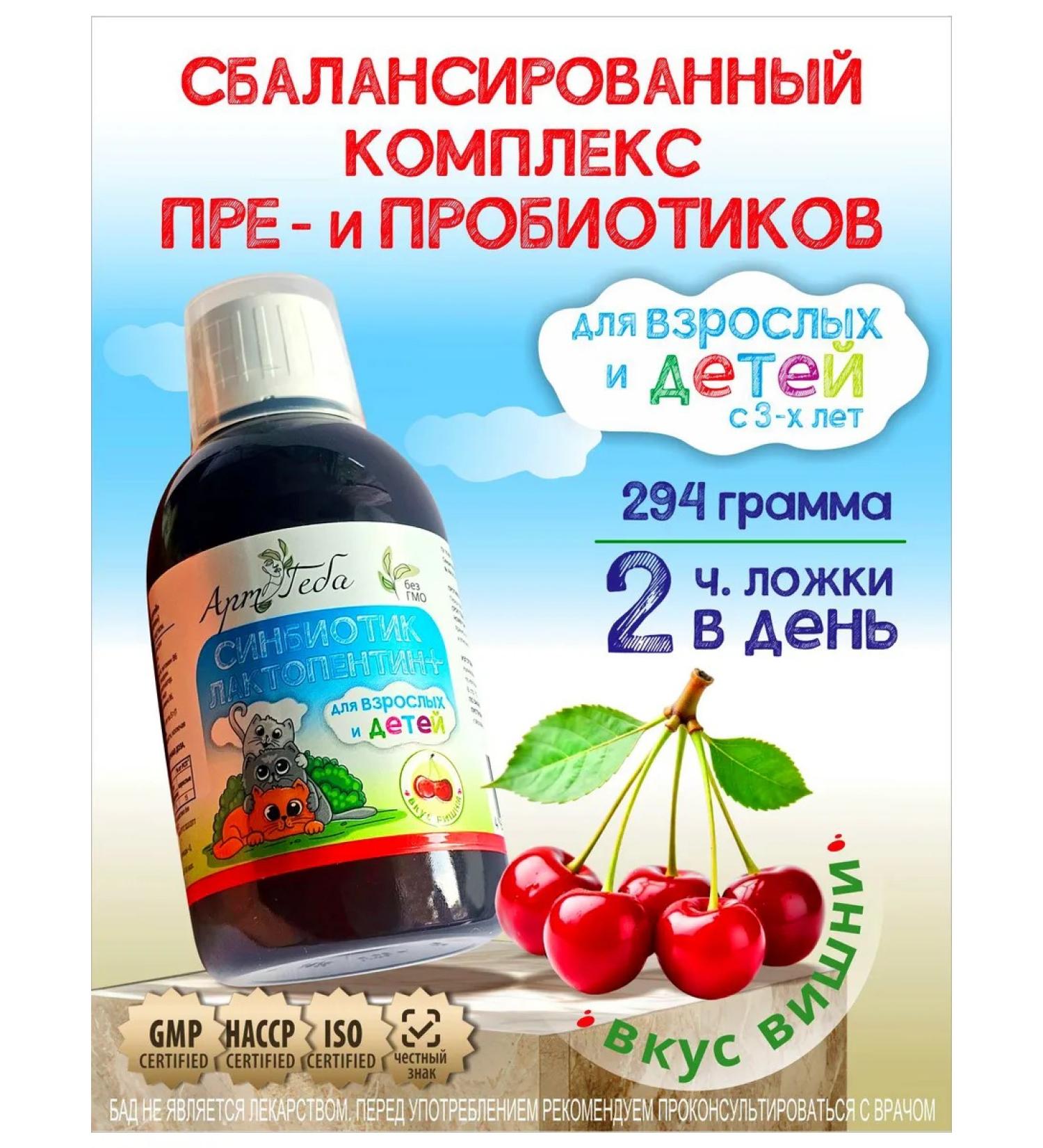 Art by Geba Lactopentin + for adults and children metabiotic - Buy Online on GoSupps.com