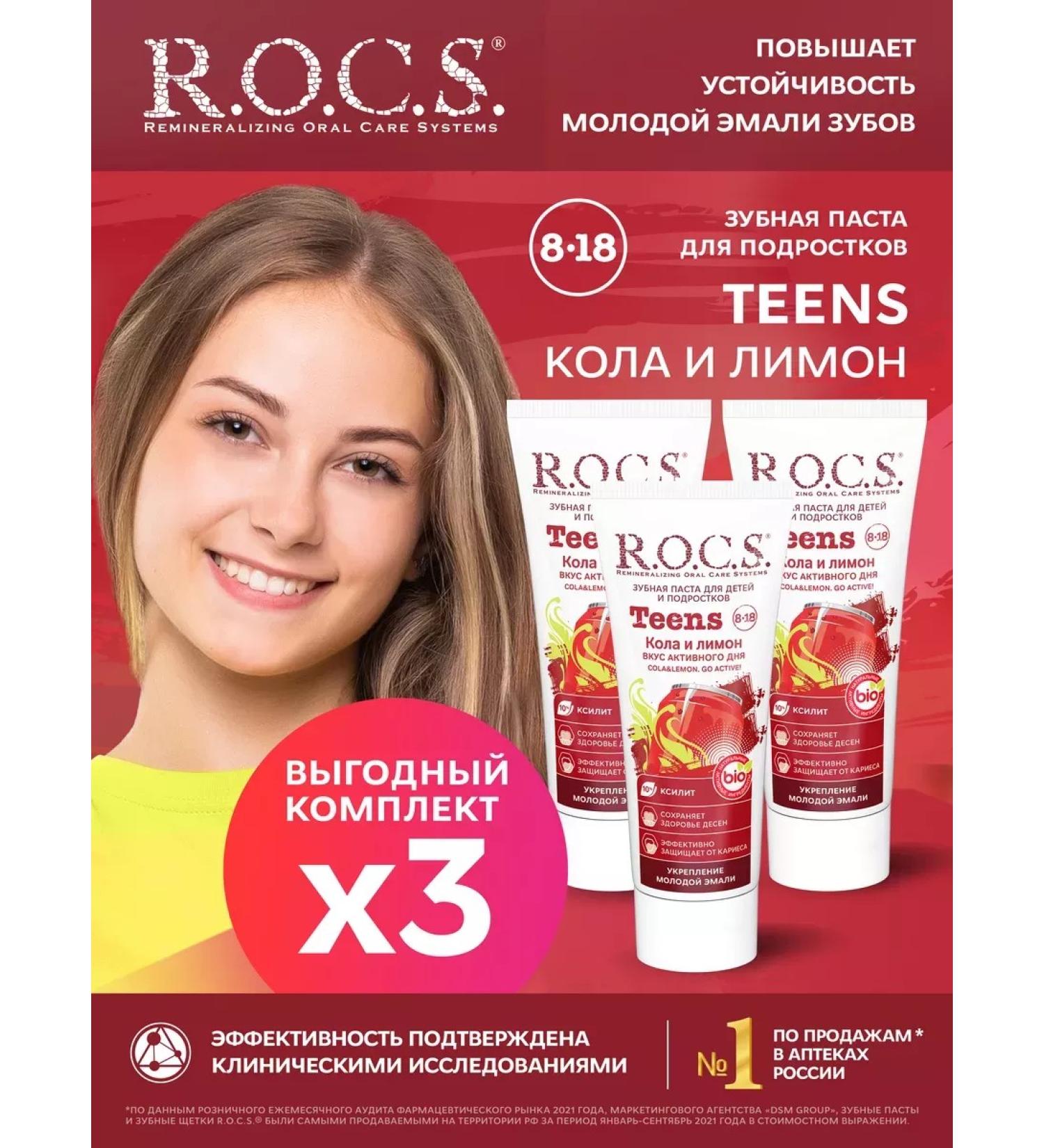 ROCS TEENS TEEENS COLA and lemon 3pcs 74g - Buy Online on GoSupps.com