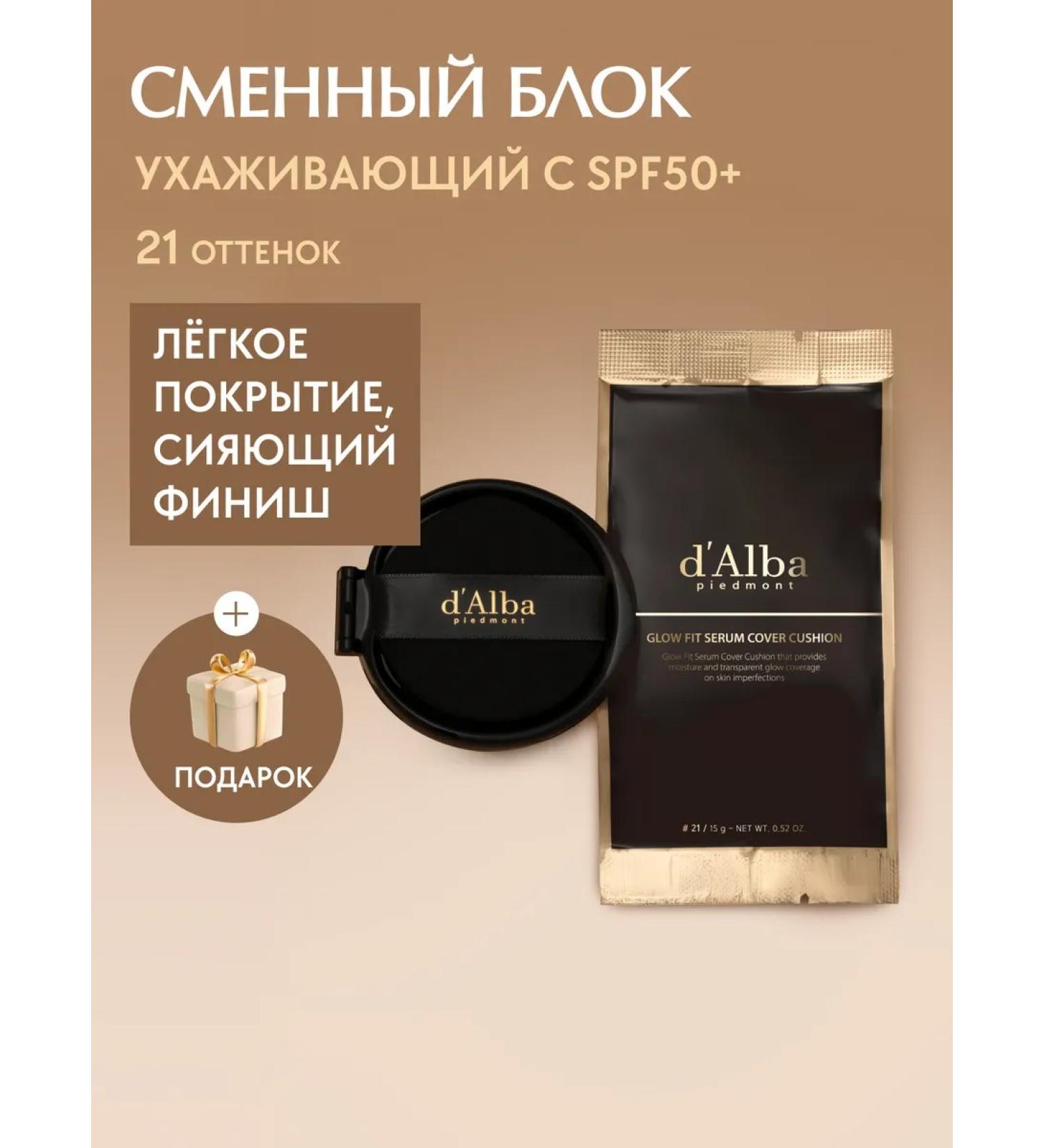 d'Alba Tonal Kushon Glow Fit Serum Cover Cushion 21 (Refil) - Buy Online on GoSupps.com