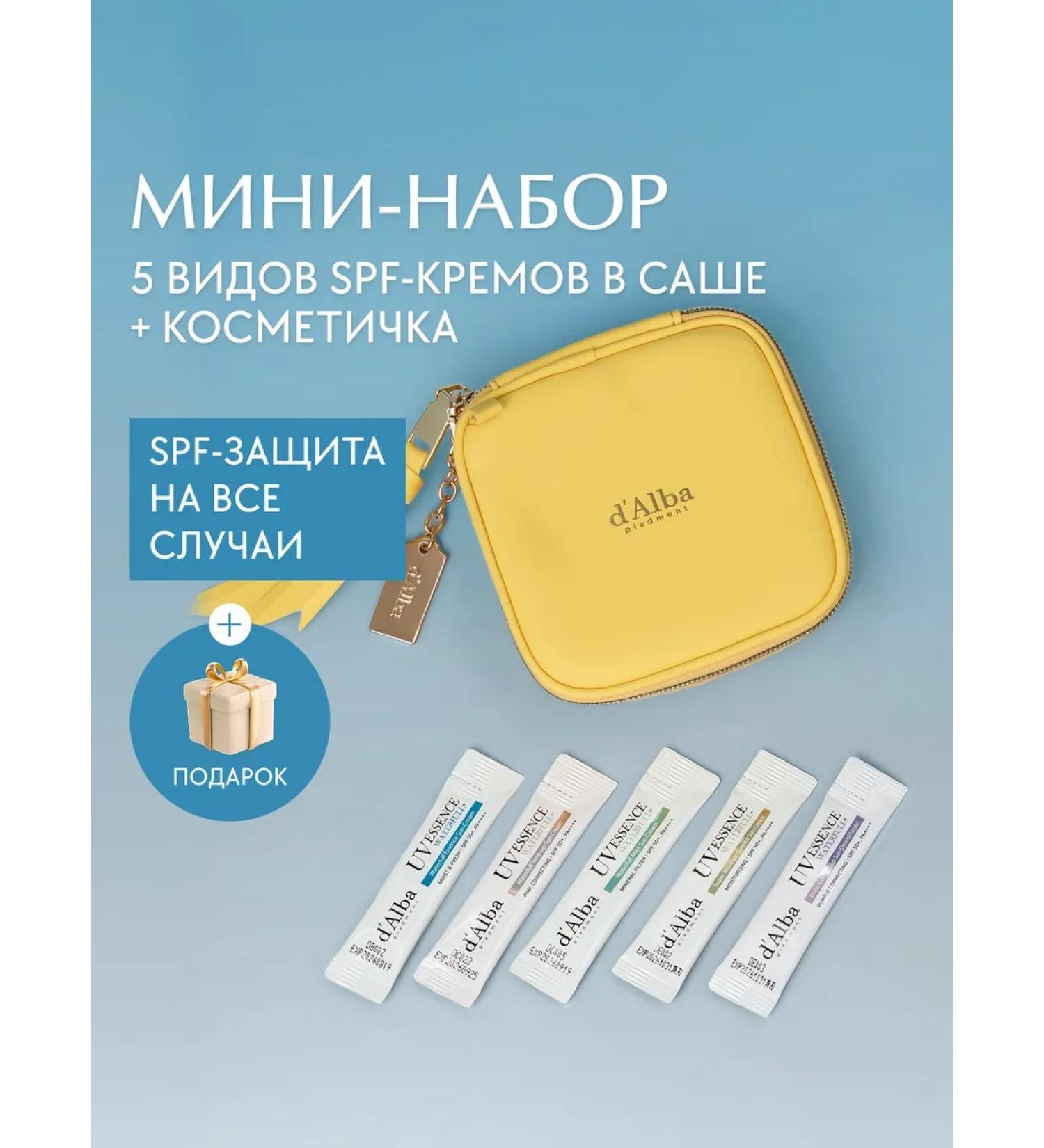 d'Alba Set of sunscreens in Sasha + cosmetic bag - Buy Online on GoSupps.com