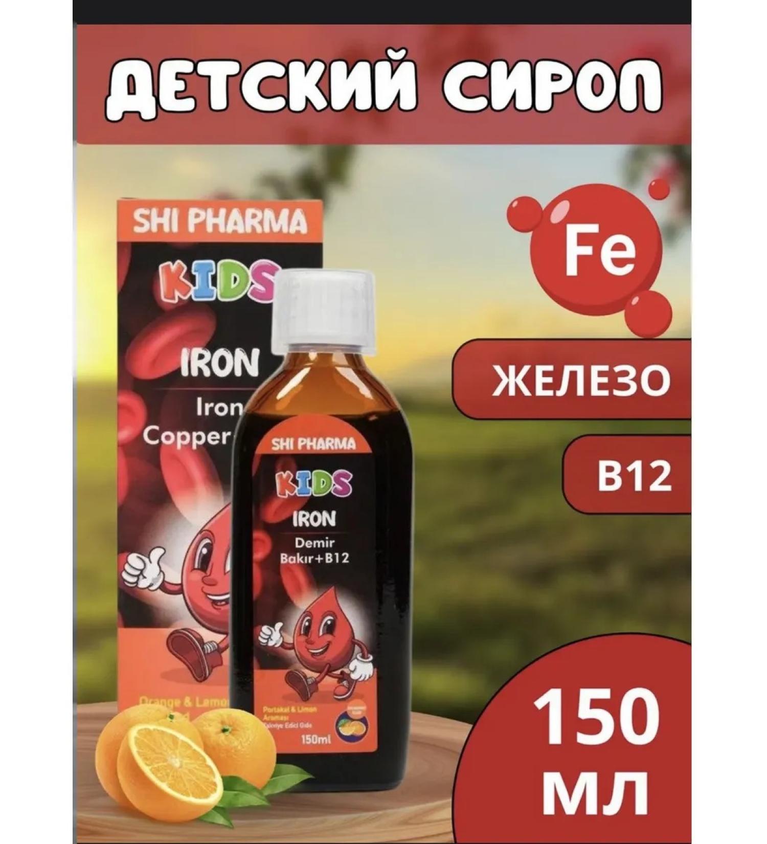 shi pharma Iron vitamins for children syrup - Buy Online on GoSupps.com