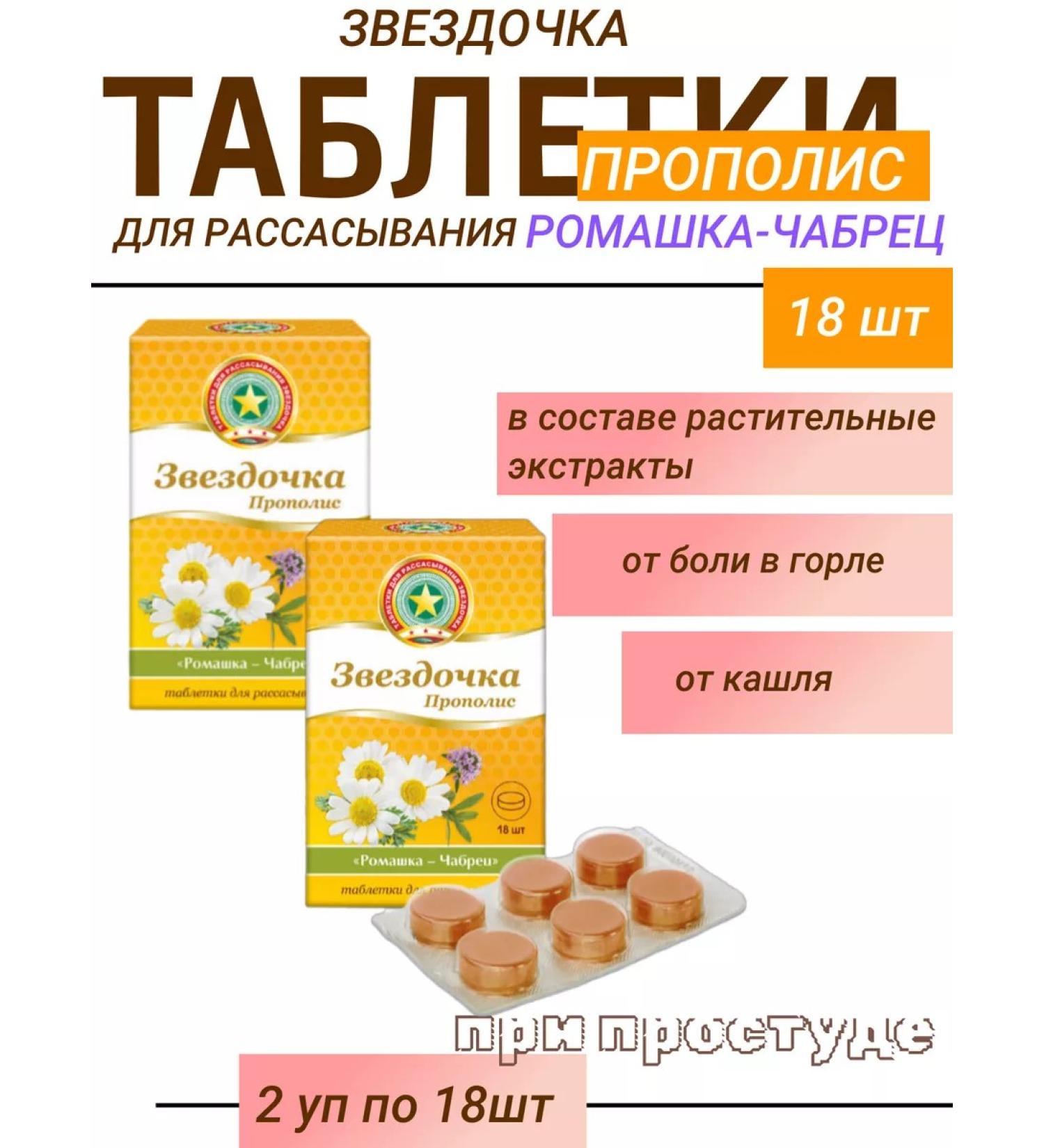 STAR Pills propolis taste chamomile-mother 18sht-2uP - Buy Online on GoSupps.com