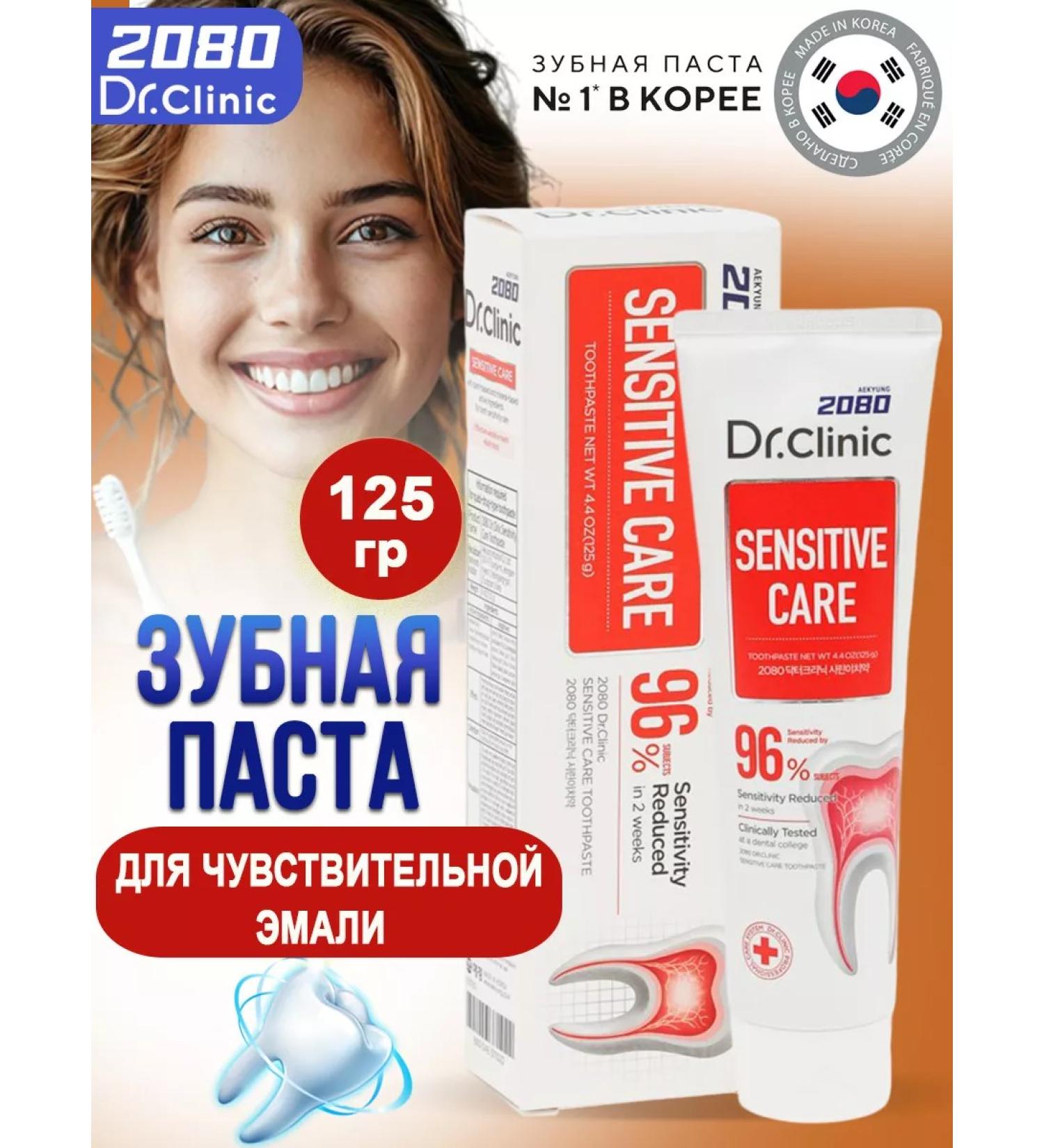 Dental Clinic 2080 Toothpaste for sensitive teeth 125 g - Buy Online on GoSupps.com