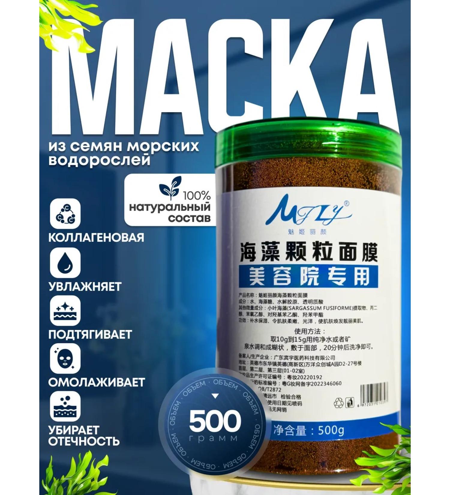 Natural Luxe Collagen face mask from seaweed seeds - Buy Online on GoSupps.com