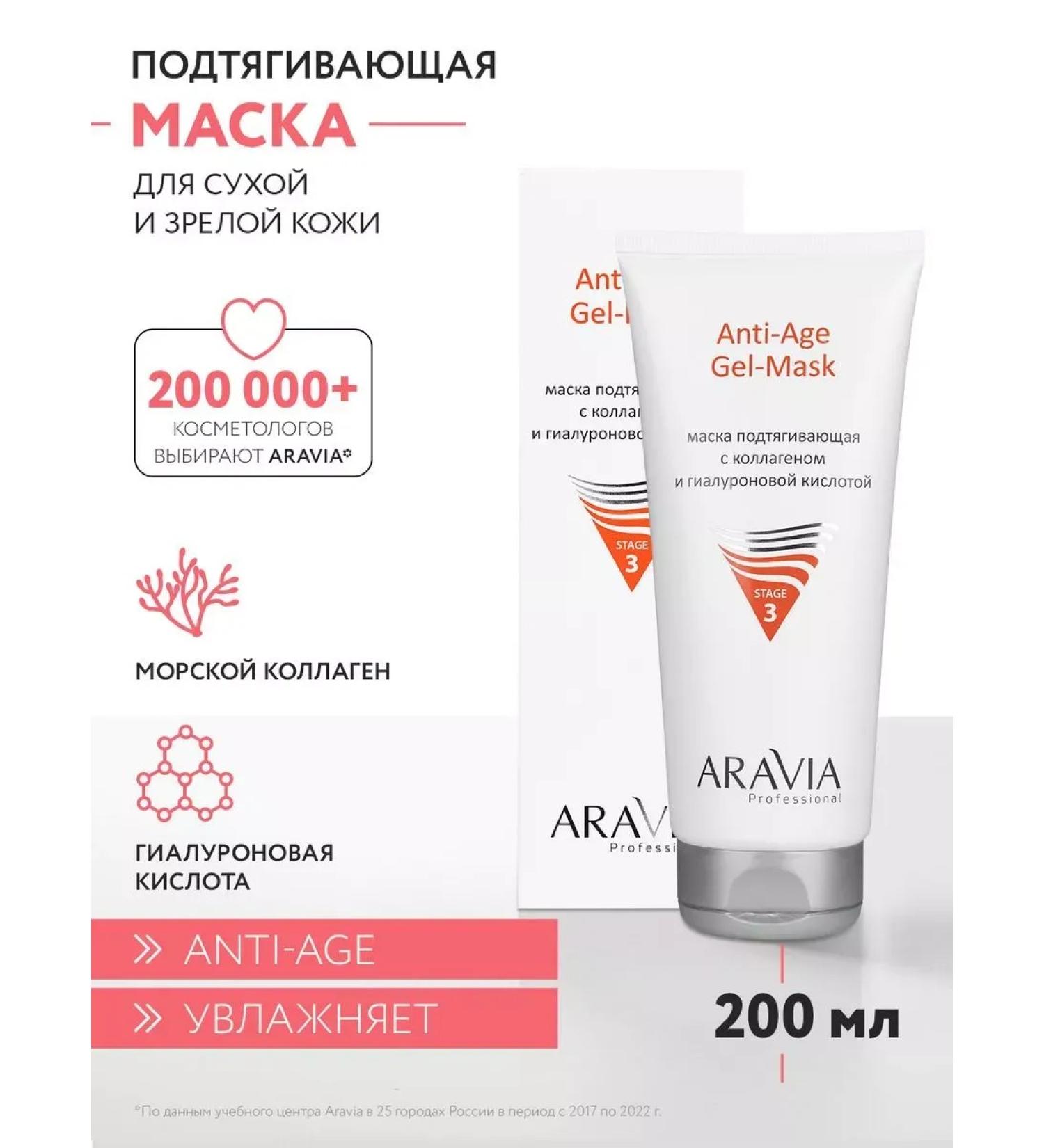 ARAVIA Professional Mask with collagen and hyaluronic acid 200 ml - Buy Online on GoSupps.com